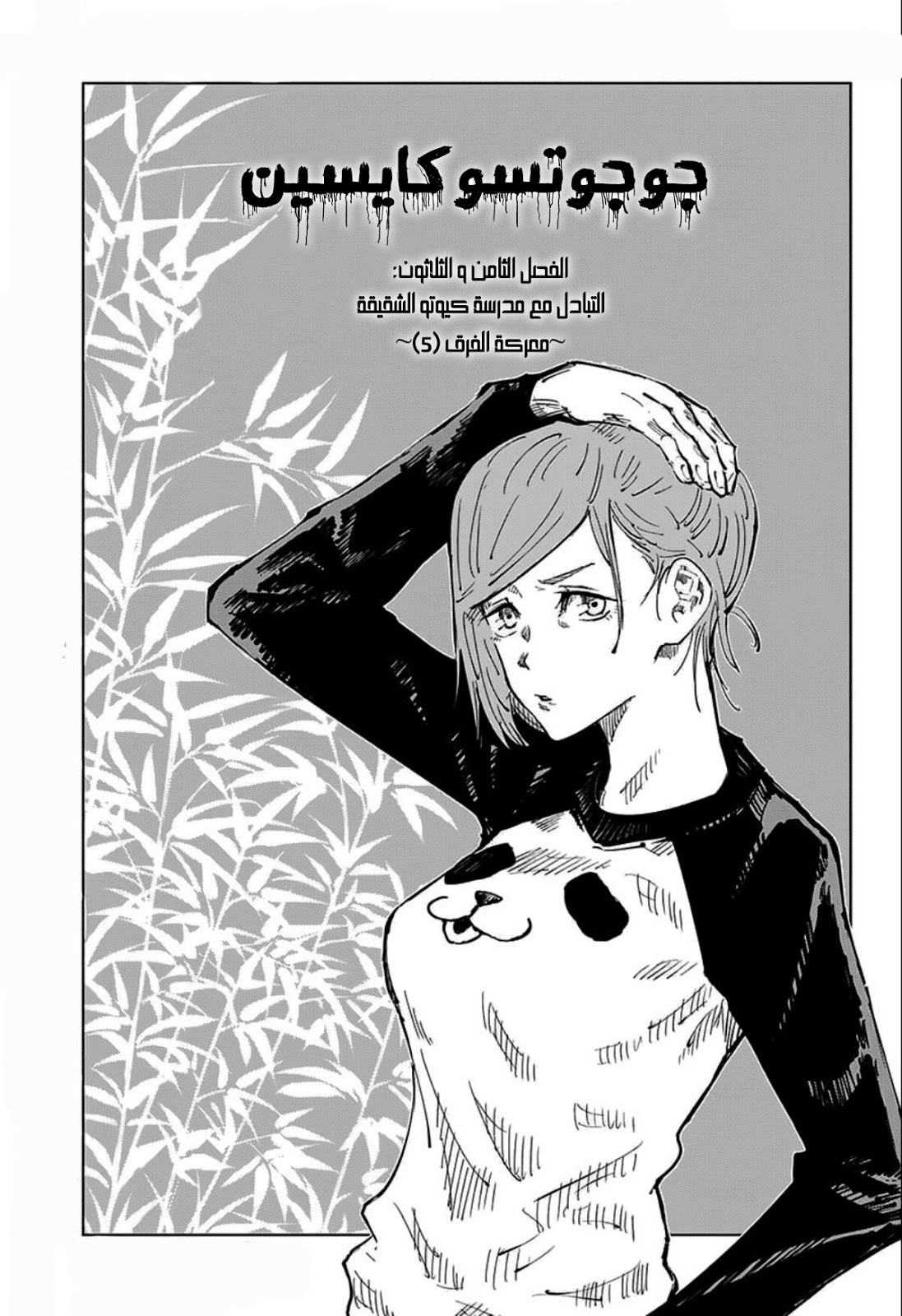 Jujutsu Kaisen: Chapter 38 - Page 2