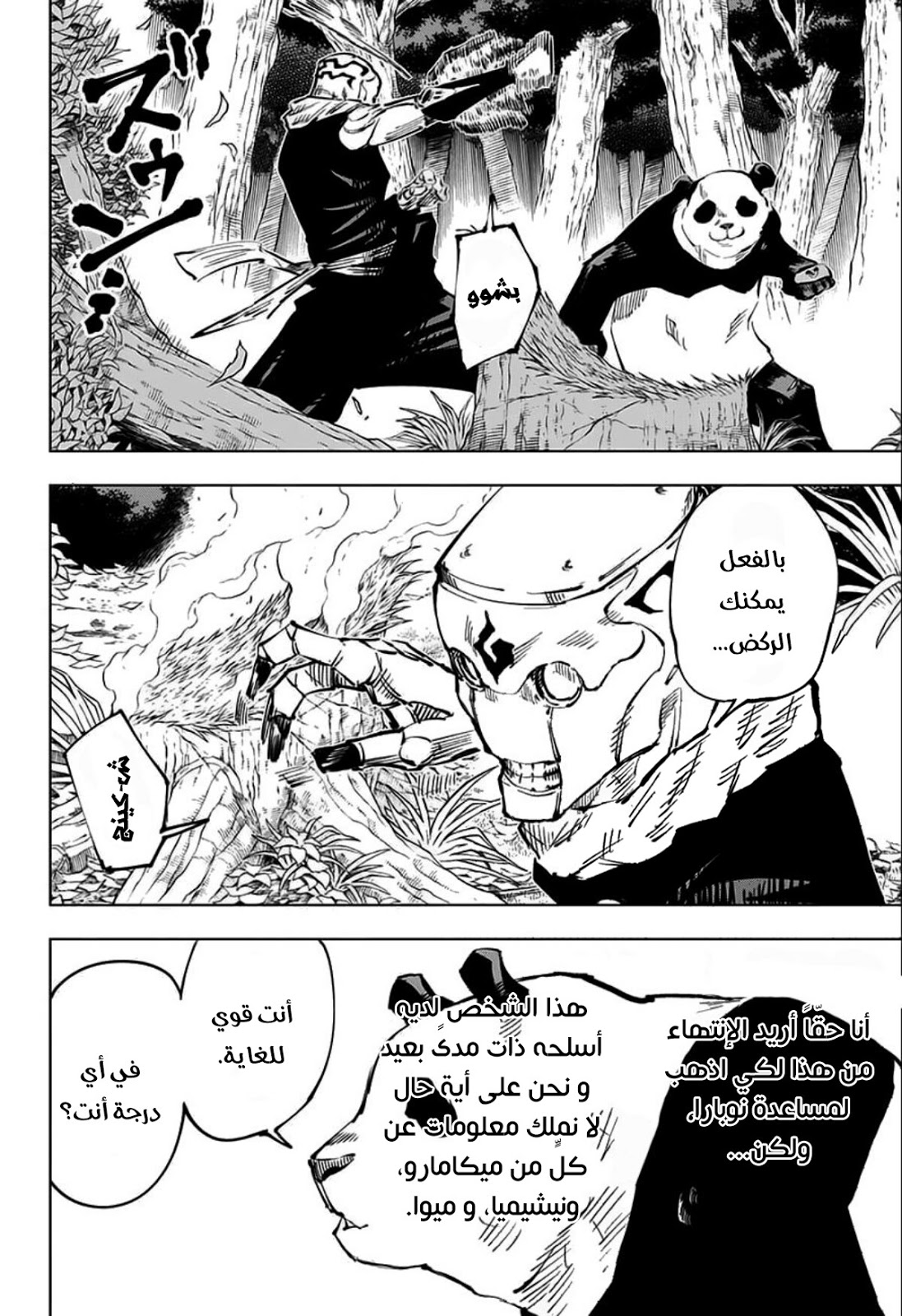 Jujutsu Kaisen: Chapter 38 - Page 7