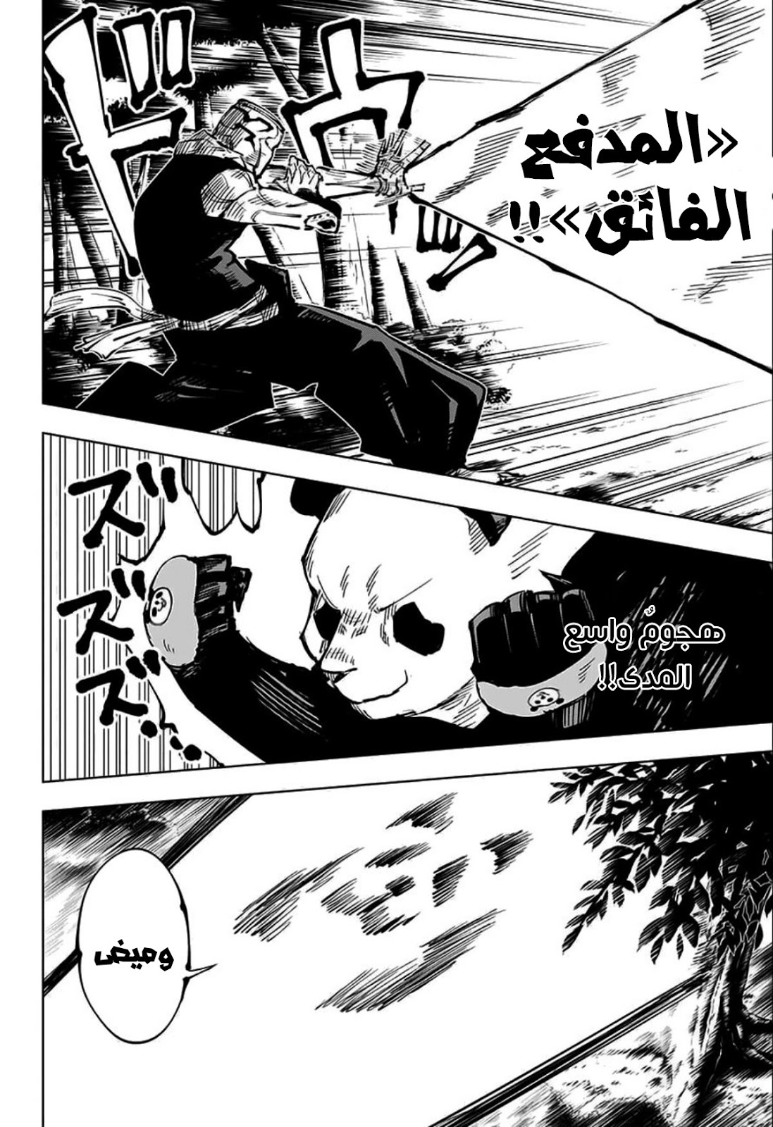 Jujutsu Kaisen: Chapter 38 - Page 9