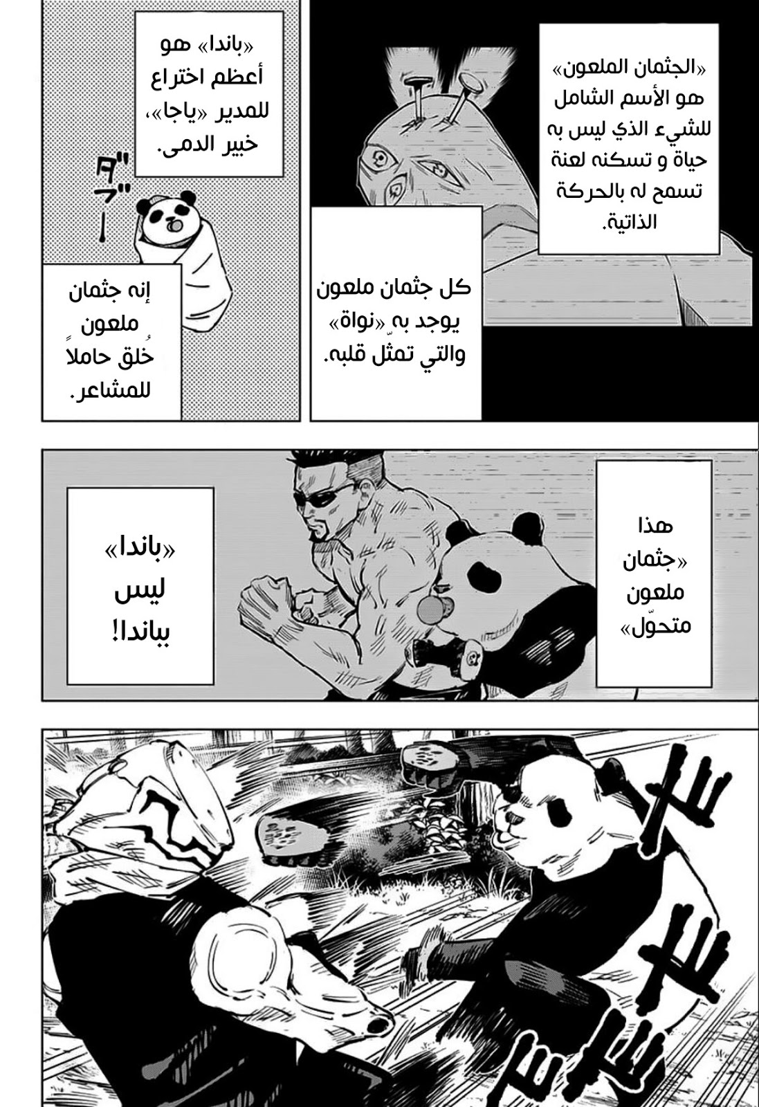 Jujutsu Kaisen: Chapter 38 - Page 11