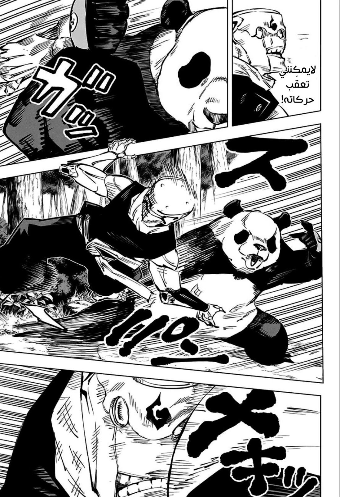 Jujutsu Kaisen: Chapter 38 - Page 12