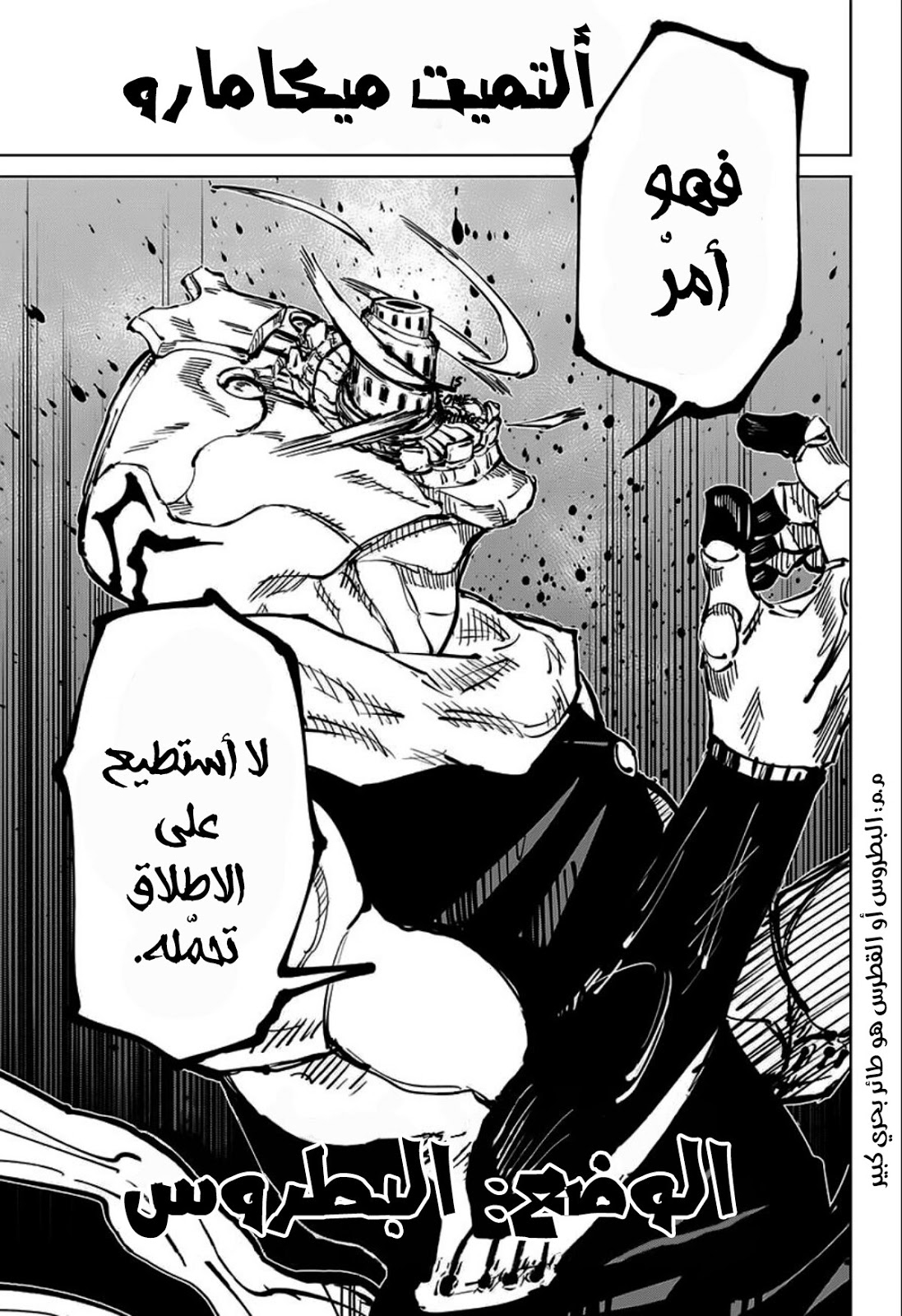 Jujutsu Kaisen: Chapter 38 - Page 16