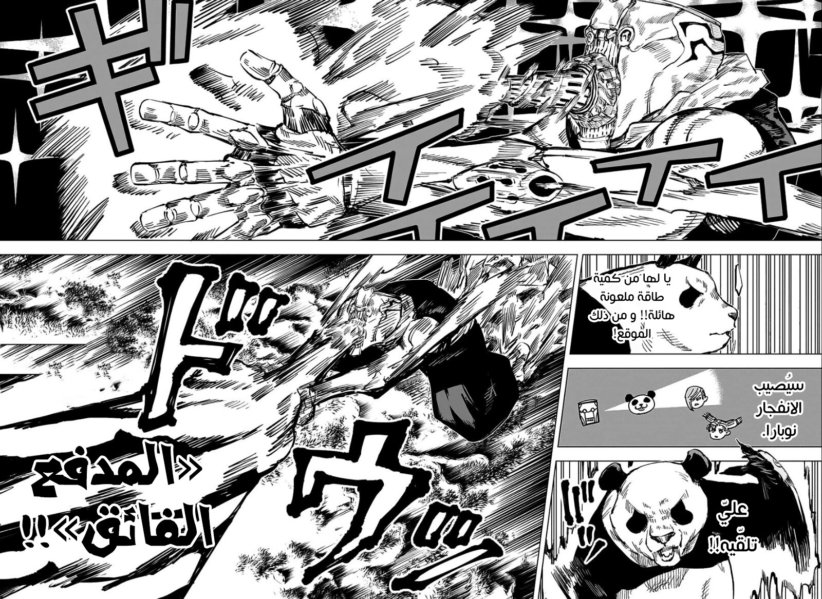 Jujutsu Kaisen: Chapter 38 - Page 17