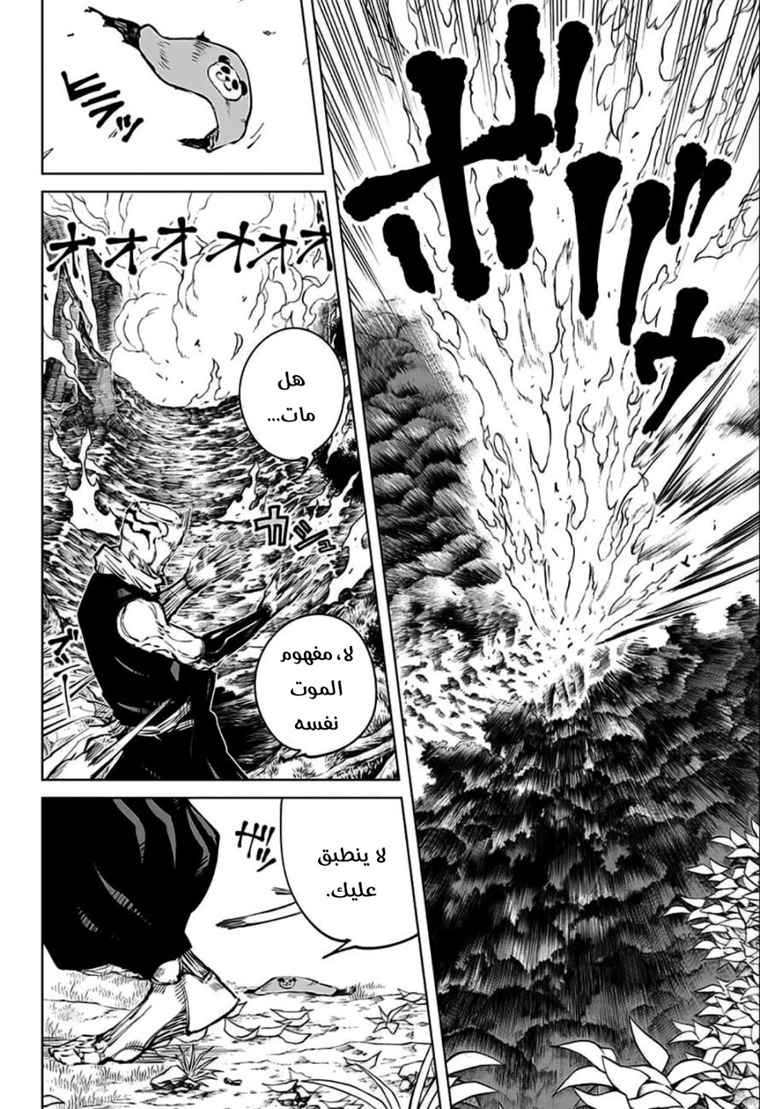 Jujutsu Kaisen: Chapter 38 - Page 18