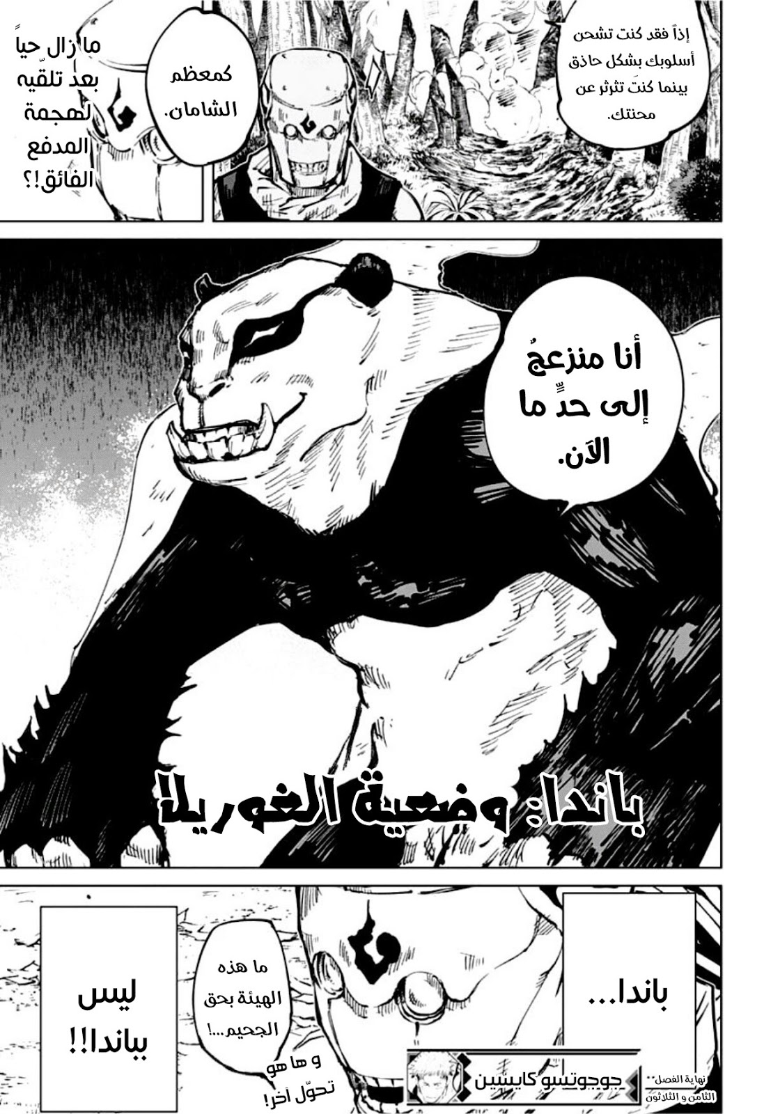 Jujutsu Kaisen: Chapter 38 - Page 19