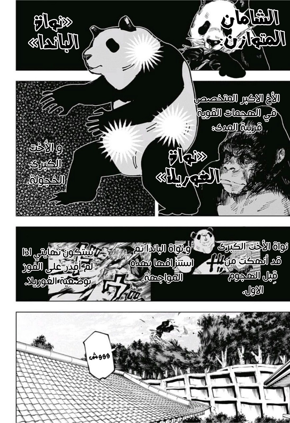 Jujutsu Kaisen: Chapter 39 - Page 6