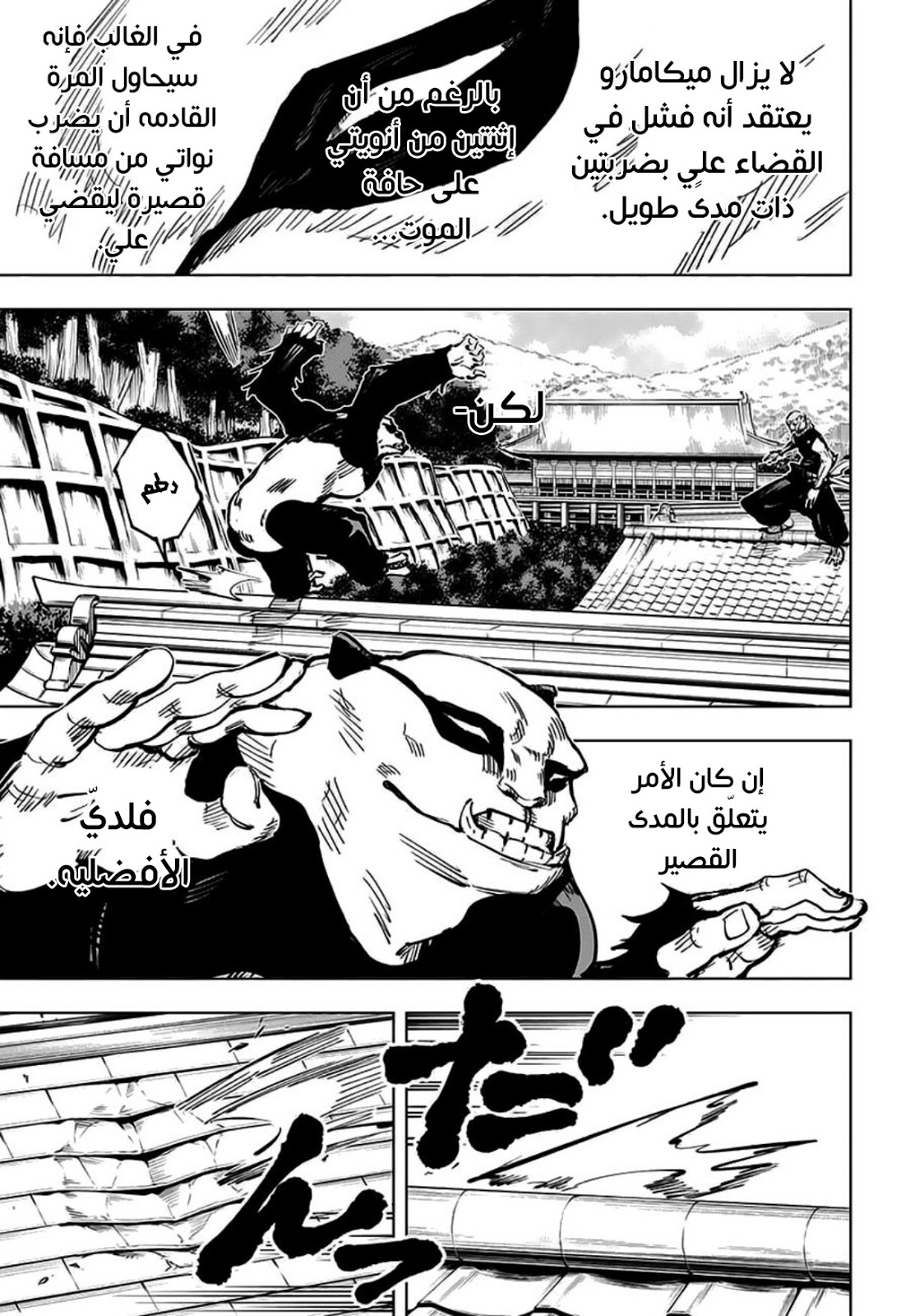 Jujutsu Kaisen: Chapter 39 - Page 9