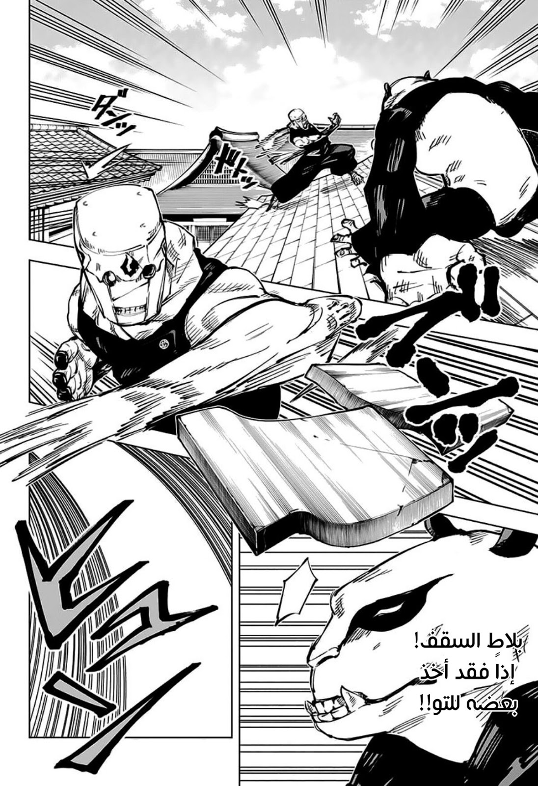 Jujutsu Kaisen: Chapter 39 - Page 10