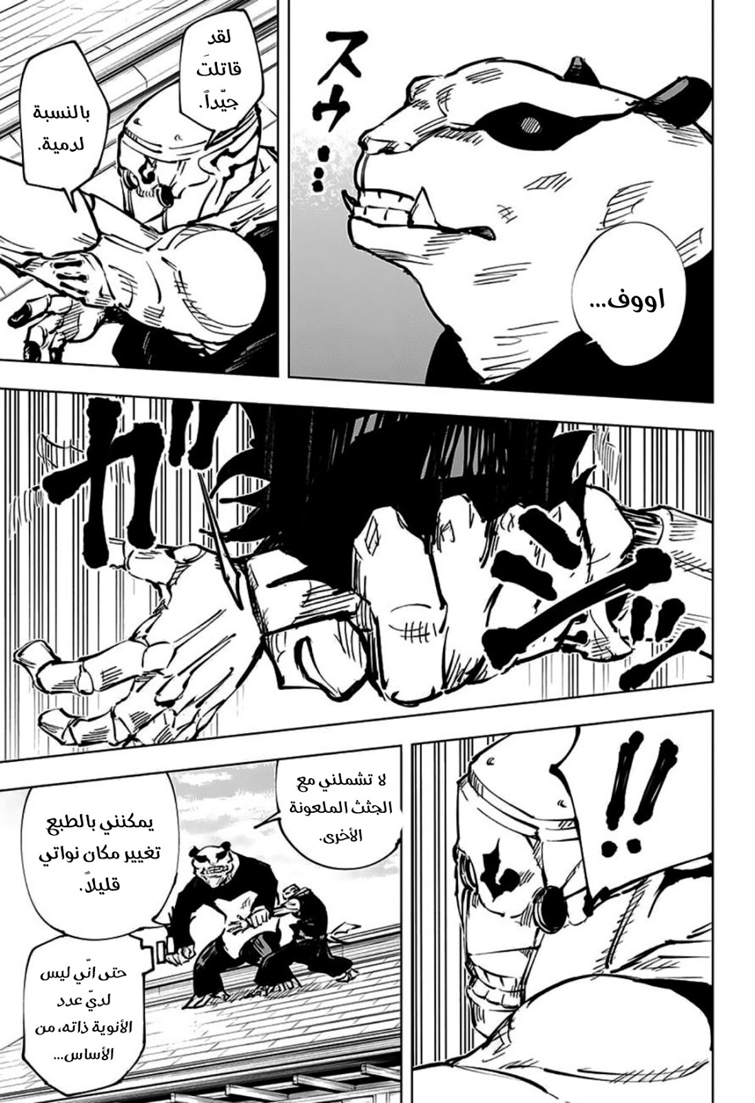 Jujutsu Kaisen: Chapter 39 - Page 13