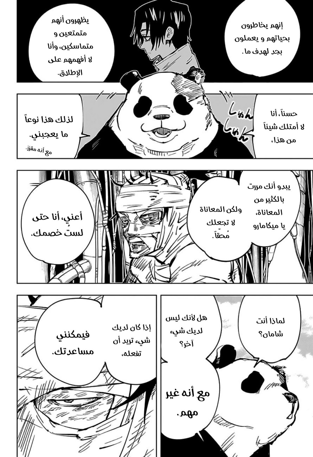 Jujutsu Kaisen: Chapter 39 - Page 16