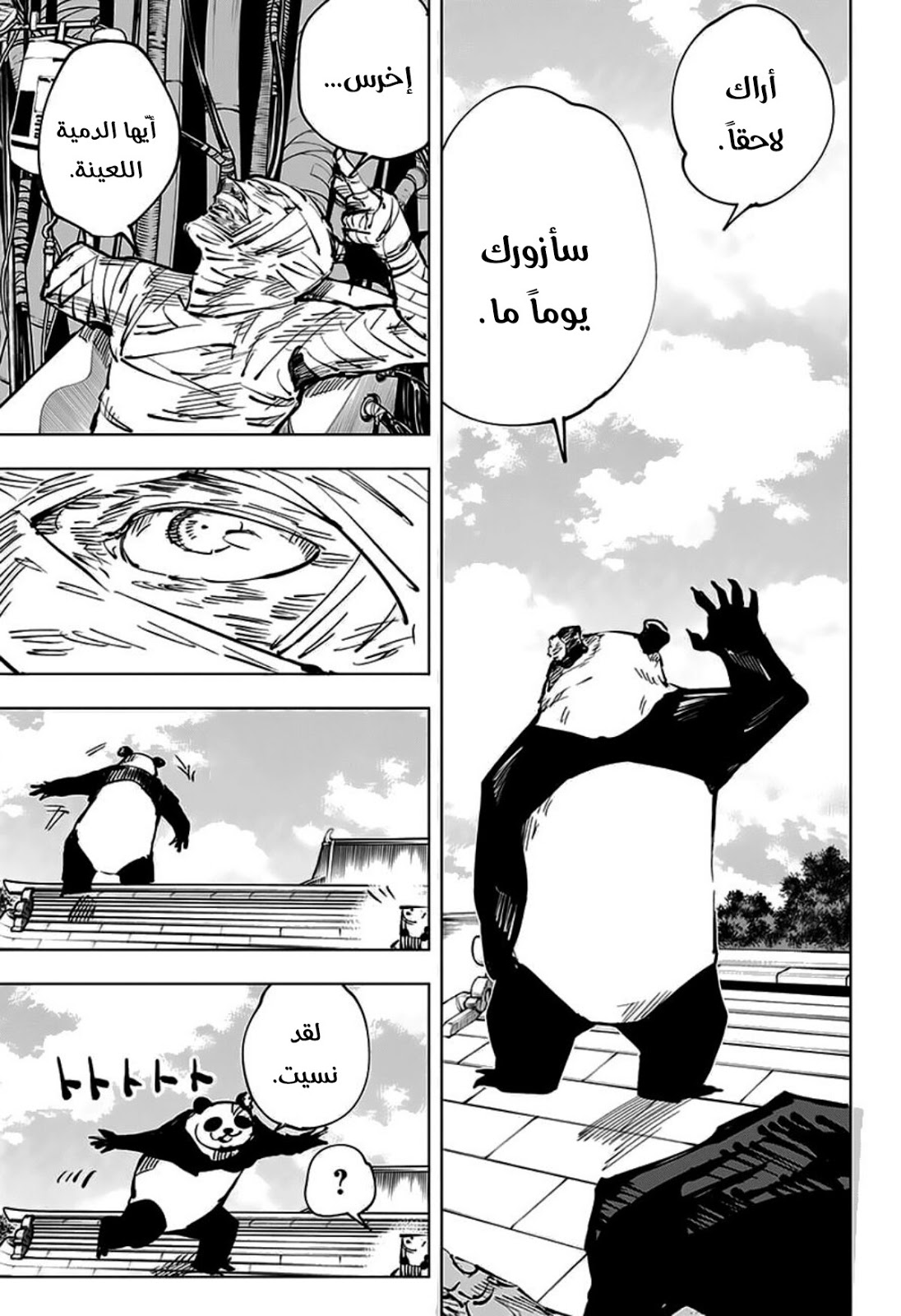 Jujutsu Kaisen: Chapter 39 - Page 19