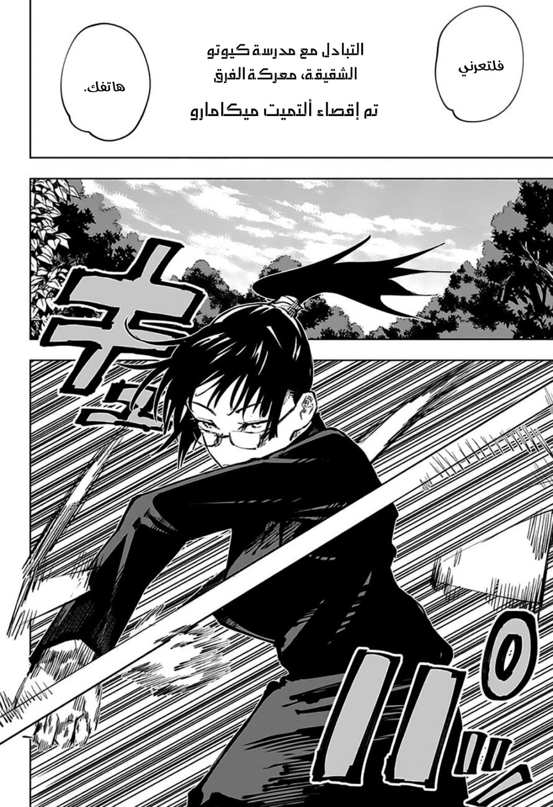 Jujutsu Kaisen: Chapter 39 - Page 20