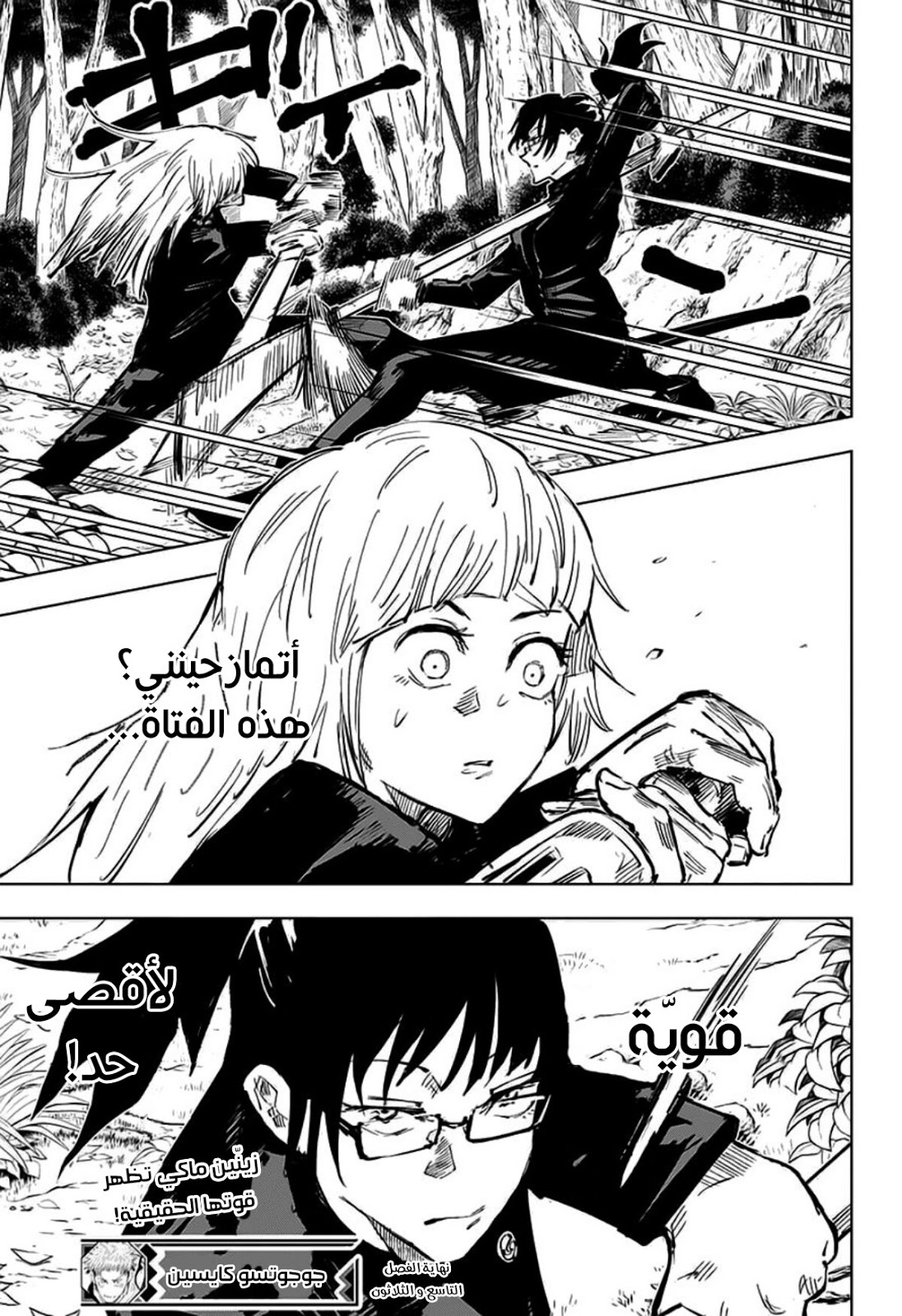 Jujutsu Kaisen: Chapter 39 - Page 21