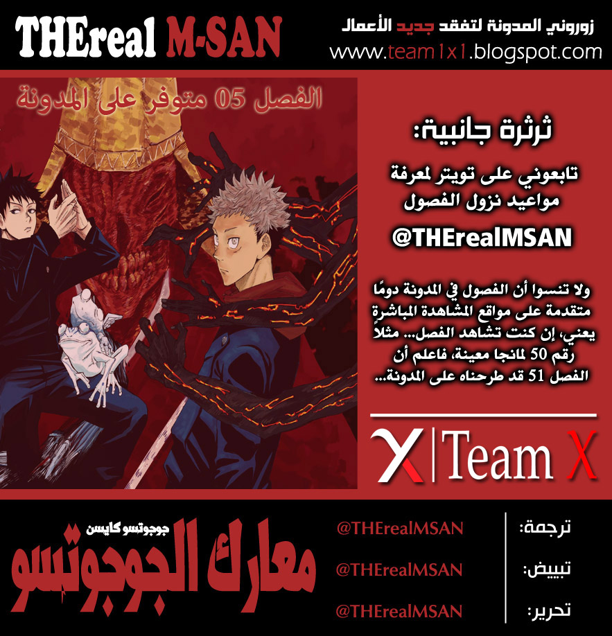 Jujutsu Kaisen: Chapter 4 - Page 2