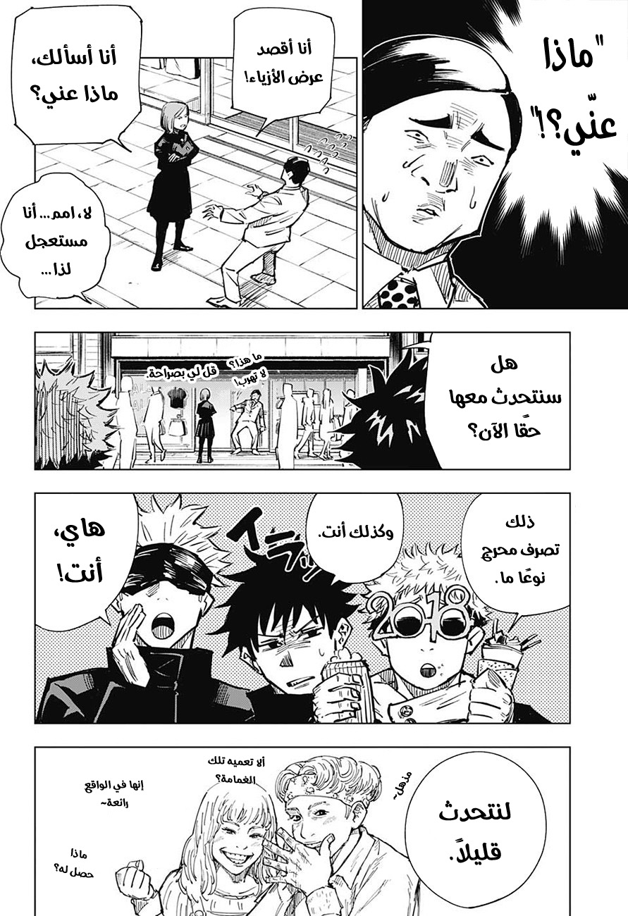 Jujutsu Kaisen: Chapter 4 - Page 5