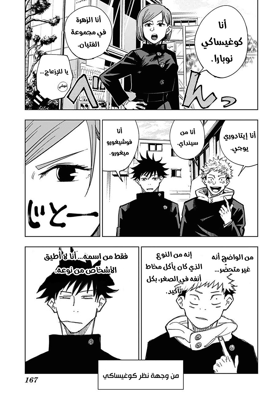 Jujutsu Kaisen: Chapter 4 - Page 6