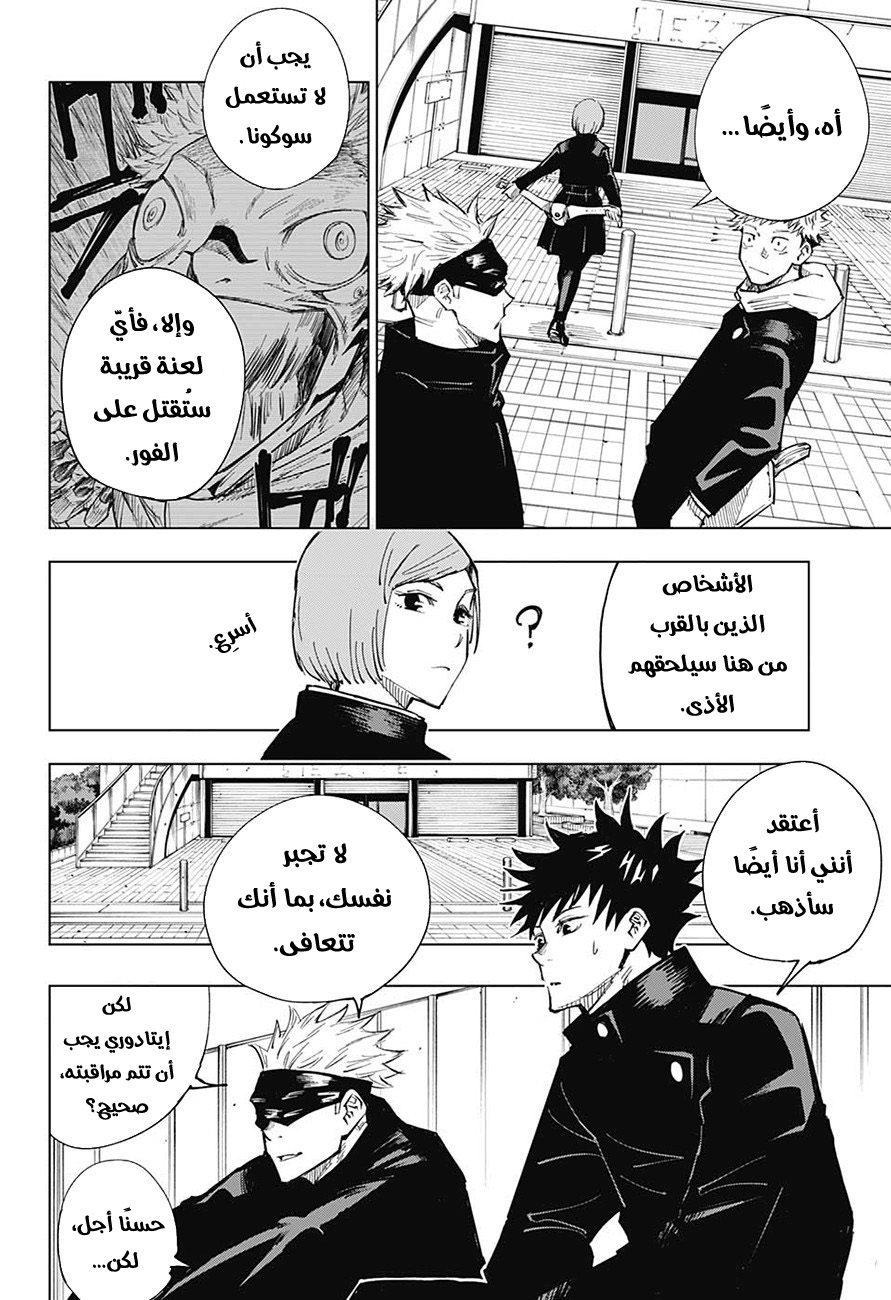 Jujutsu Kaisen: Chapter 4 - Page 11