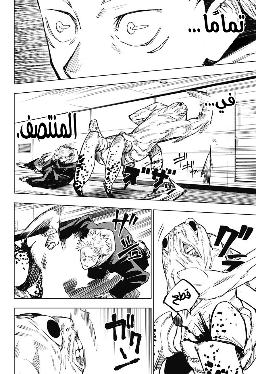 Jujutsu Kaisen: Chapter 4 - Page 15