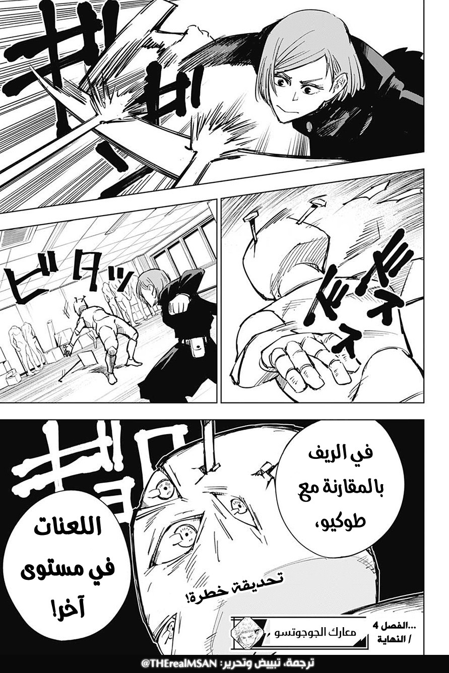 Jujutsu Kaisen: Chapter 4 - Page 20