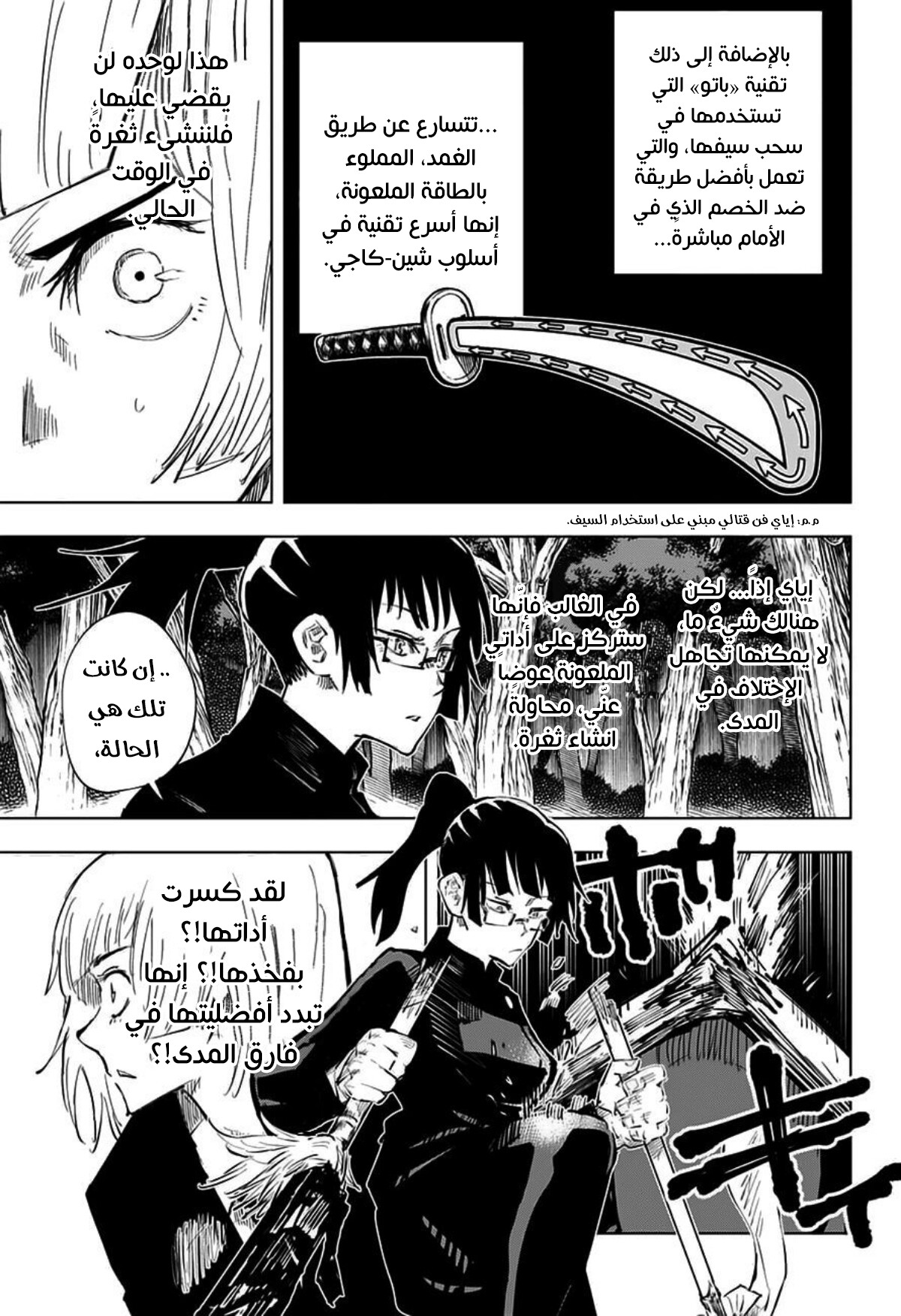 Jujutsu Kaisen: Chapter 40 - Page 6