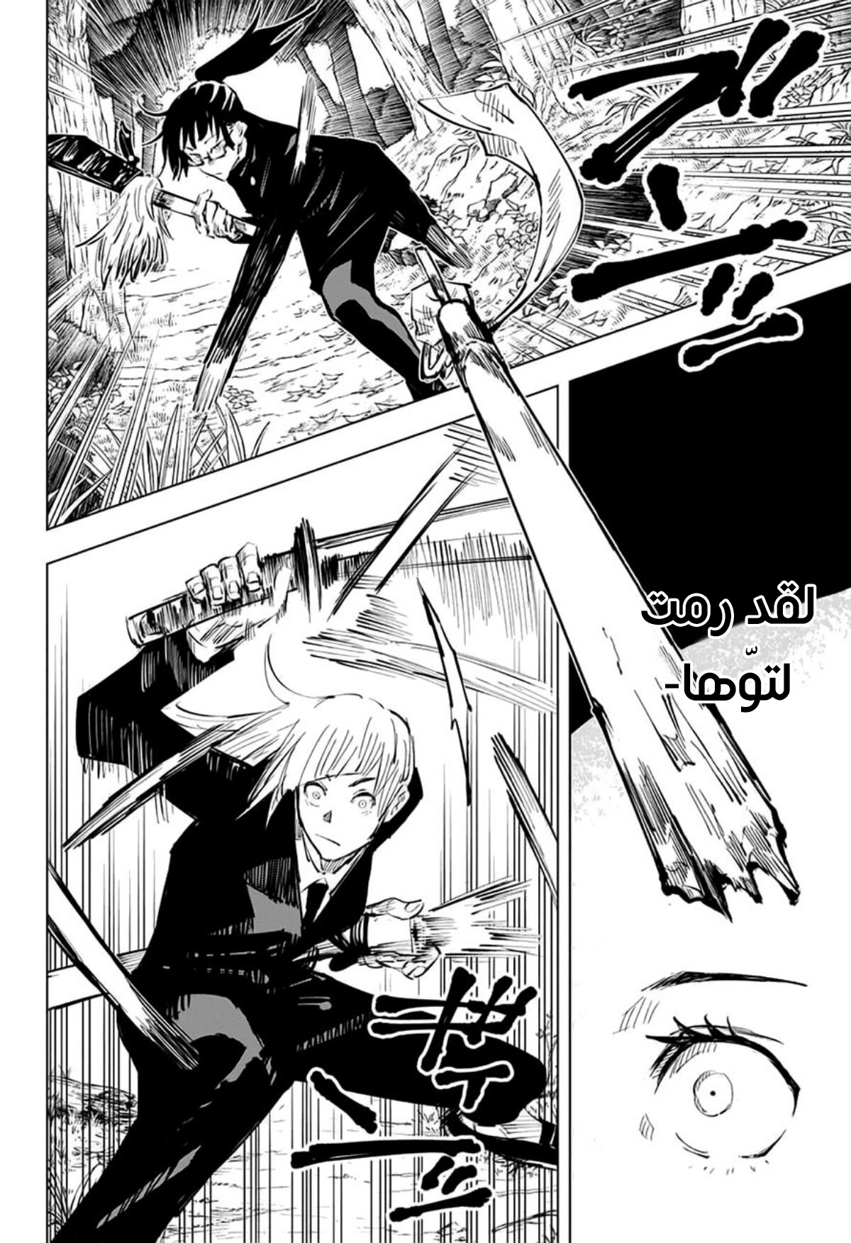 Jujutsu Kaisen: Chapter 40 - Page 7