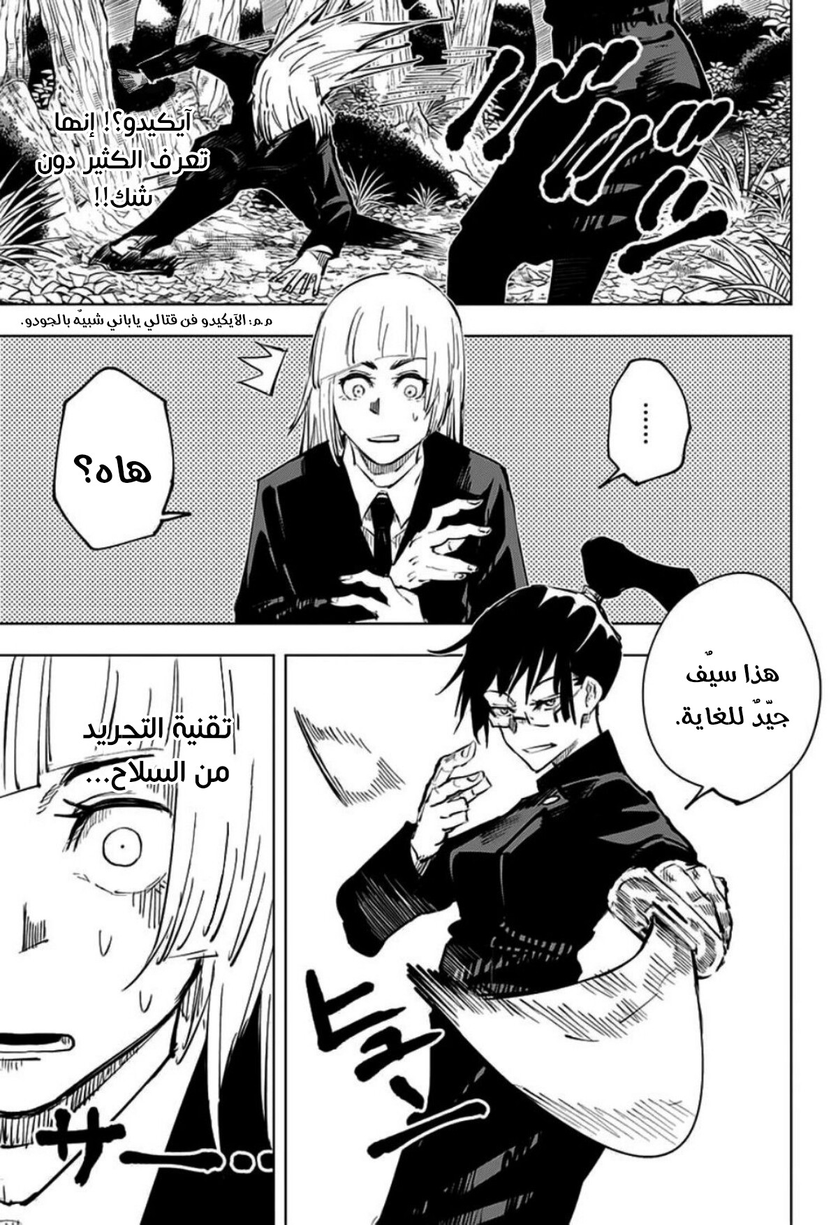 Jujutsu Kaisen: Chapter 40 - Page 10