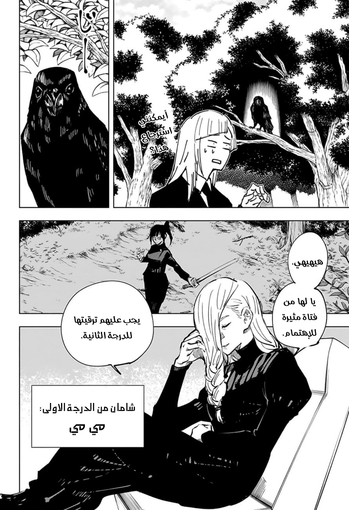 Jujutsu Kaisen: Chapter 40 - Page 11