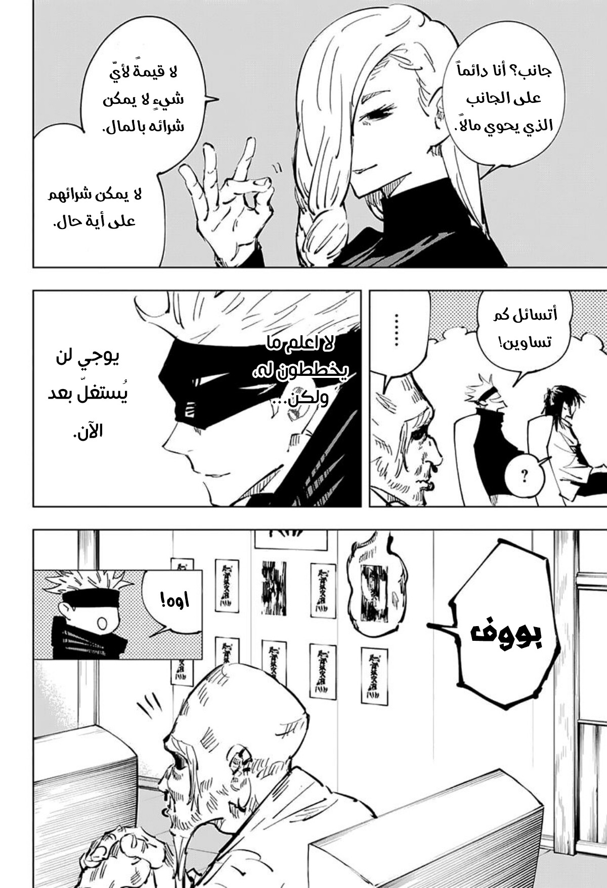 Jujutsu Kaisen: Chapter 40 - Page 13