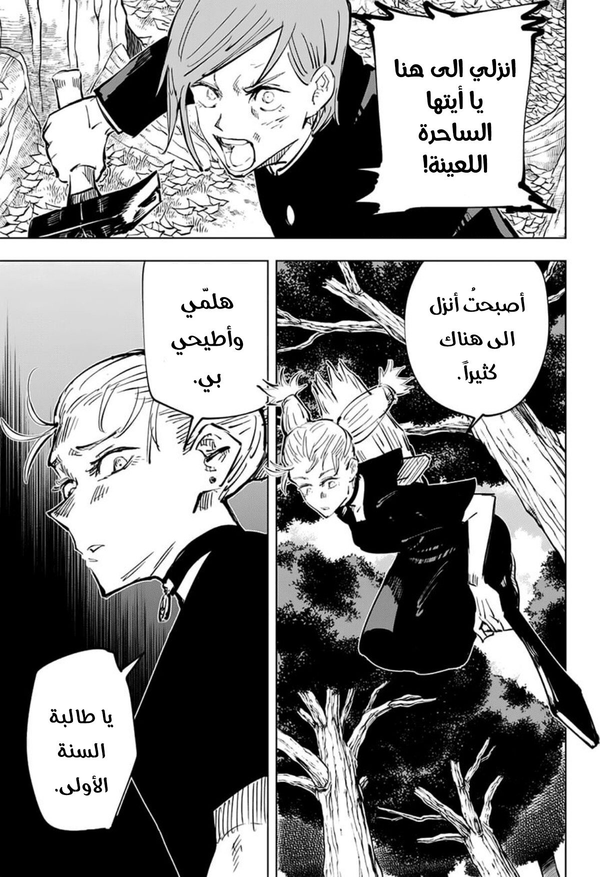 Jujutsu Kaisen: Chapter 40 - Page 16