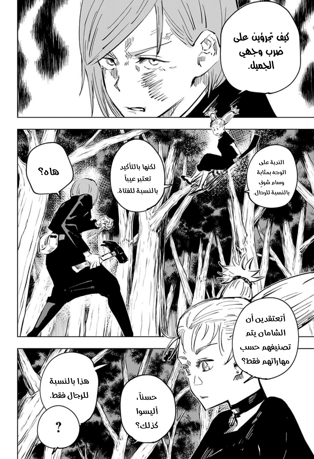 Jujutsu Kaisen: Chapter 40 - Page 19