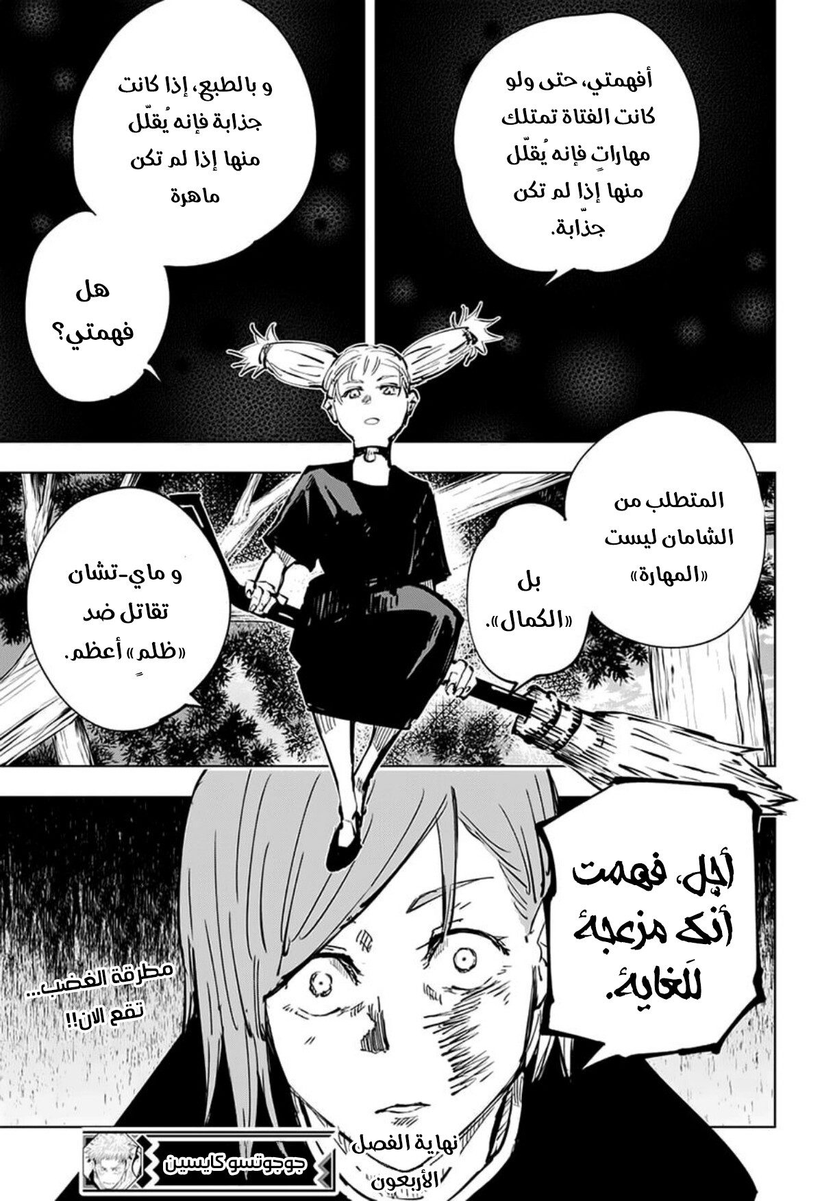 Jujutsu Kaisen: Chapter 40 - Page 20