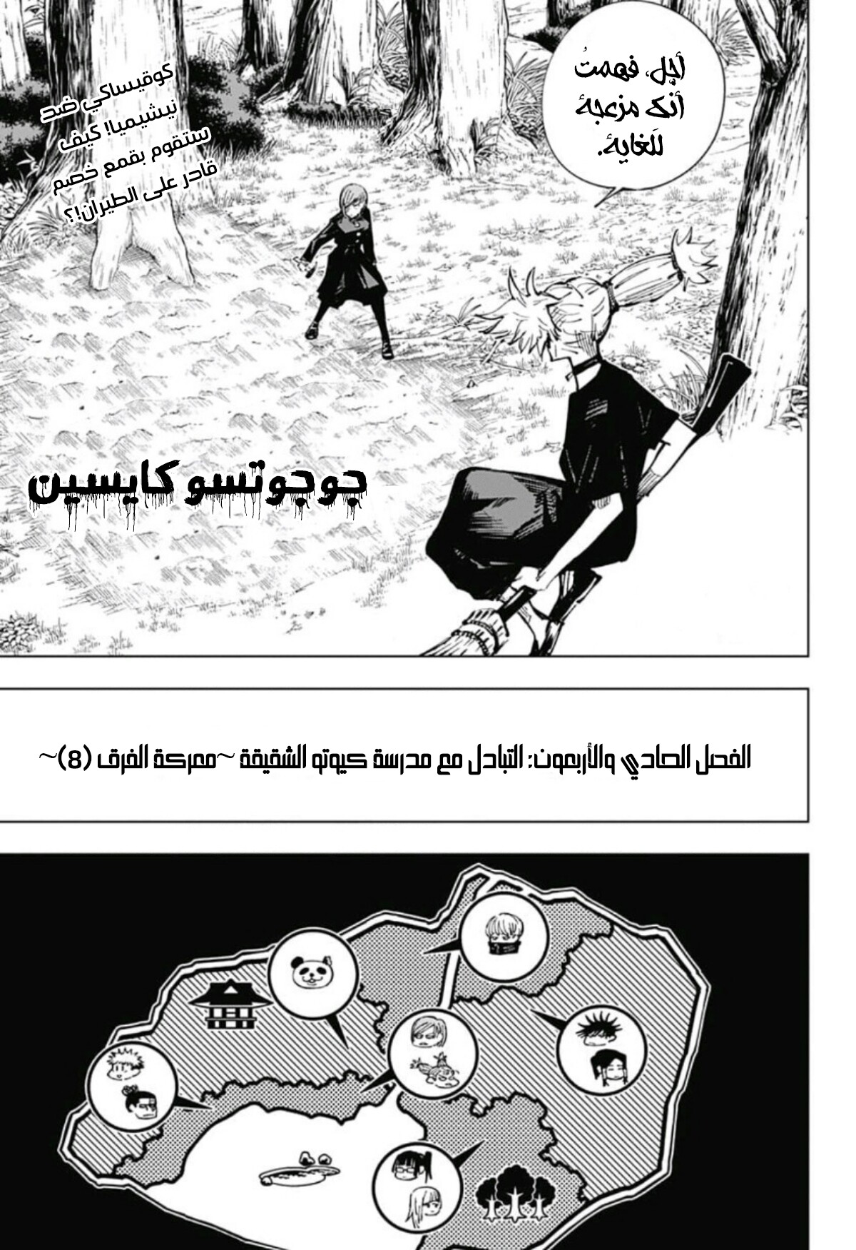 Jujutsu Kaisen: Chapter 41 - Page 2