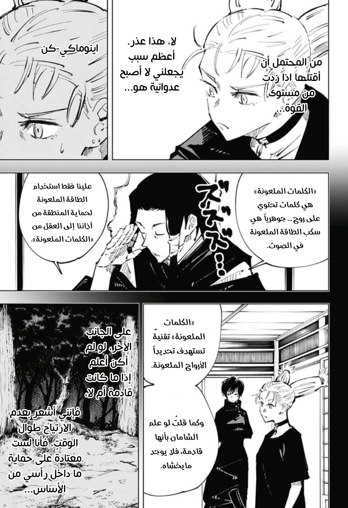 Jujutsu Kaisen: Chapter 41 - Page 4