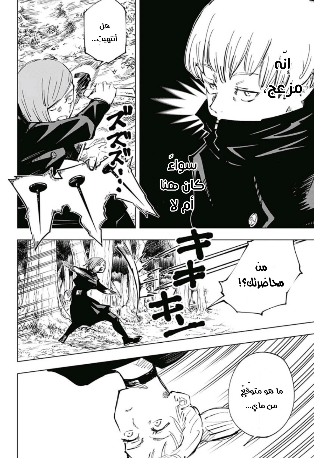 Jujutsu Kaisen: Chapter 41 - Page 5