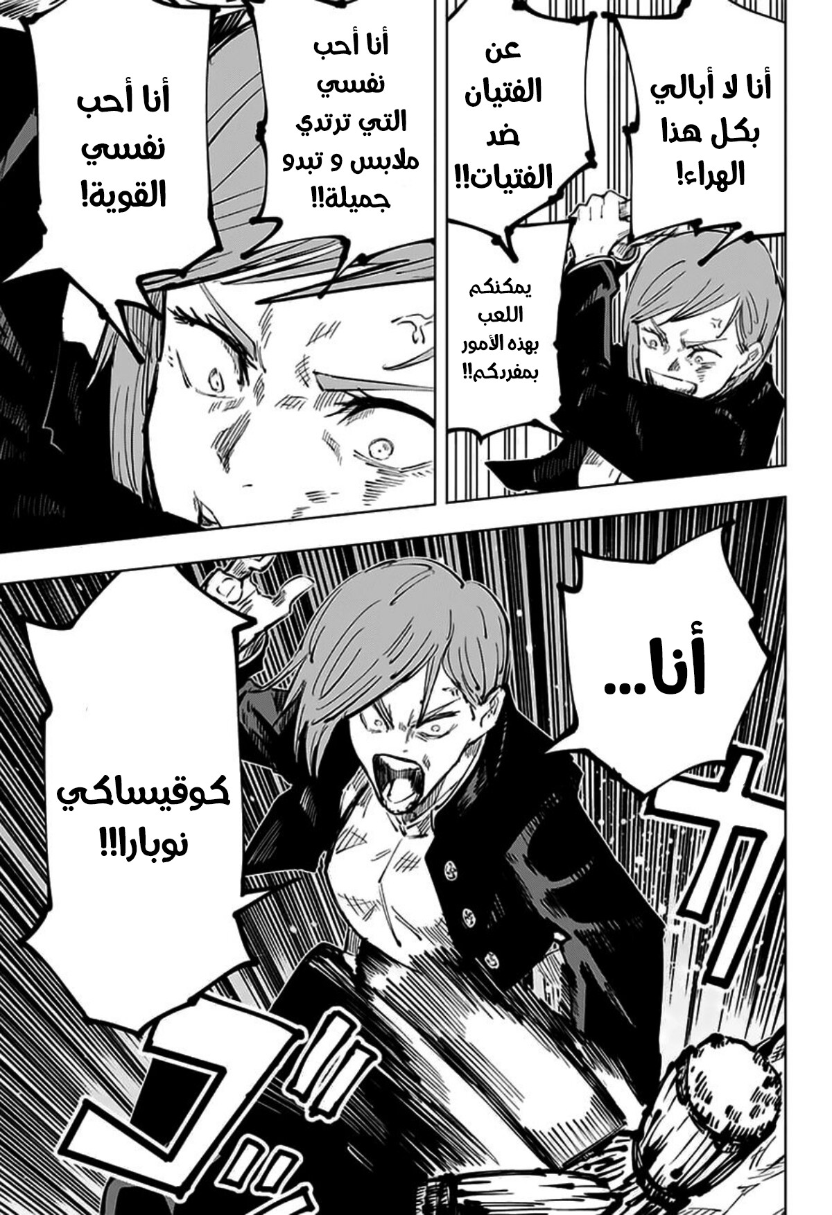 Jujutsu Kaisen: Chapter 41 - Page 12