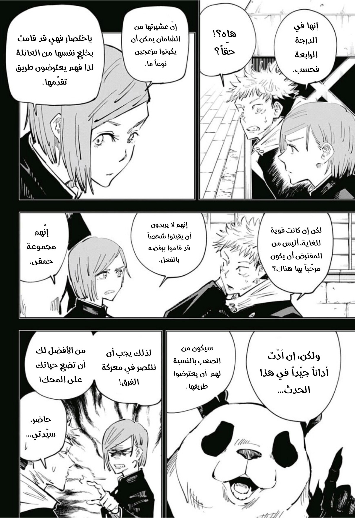 Jujutsu Kaisen: Chapter 42 - Page 3