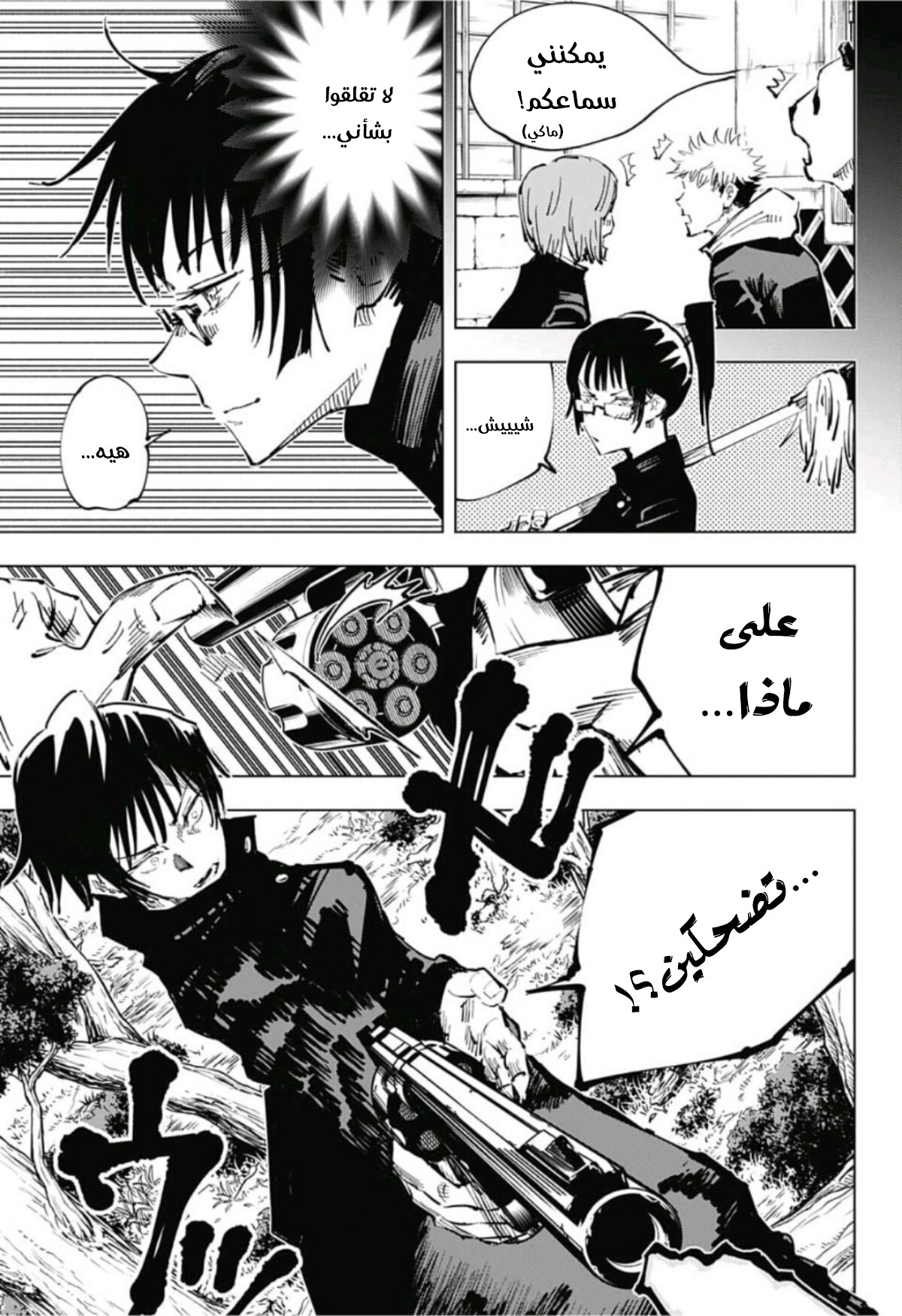 Jujutsu Kaisen: Chapter 42 - Page 4