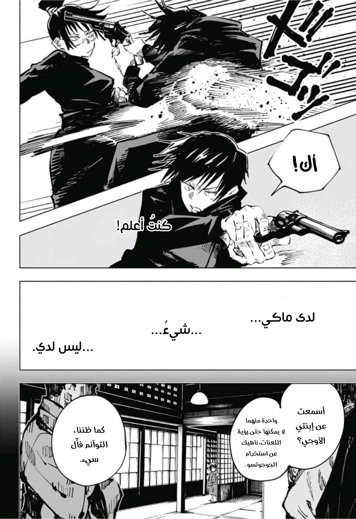 Jujutsu Kaisen: Chapter 42 - Page 7