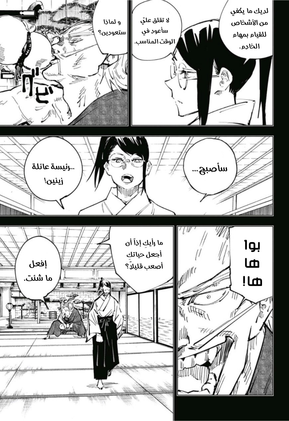 Jujutsu Kaisen: Chapter 42 - Page 10