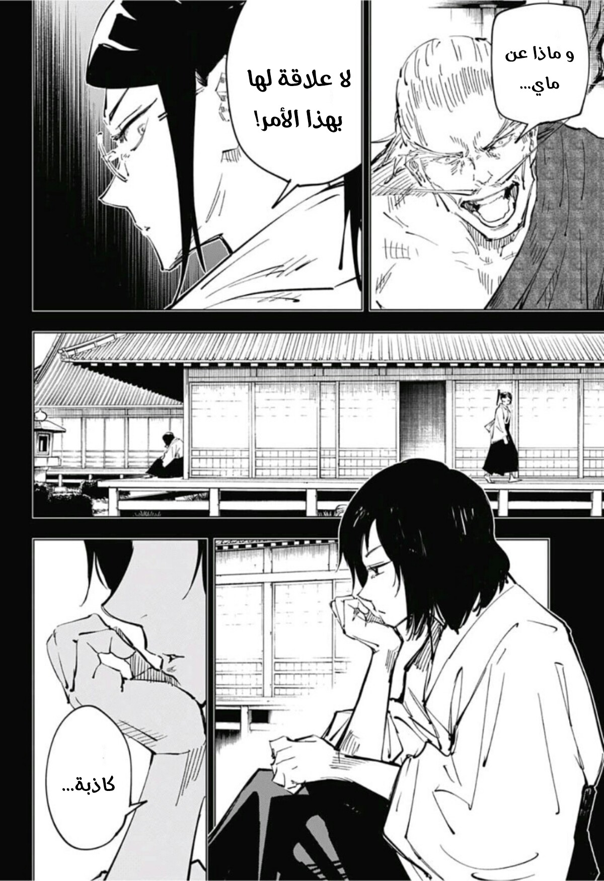 Jujutsu Kaisen: Chapter 42 - Page 11