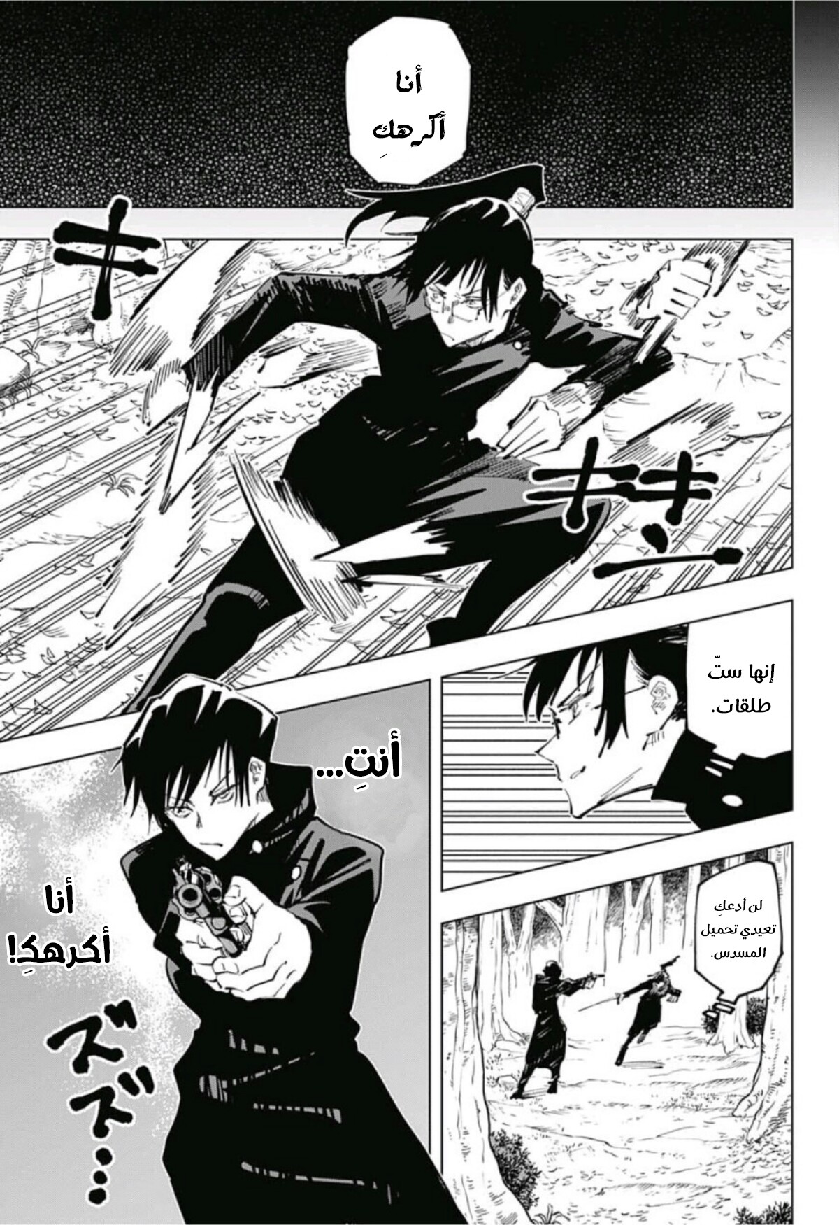 Jujutsu Kaisen: Chapter 42 - Page 12