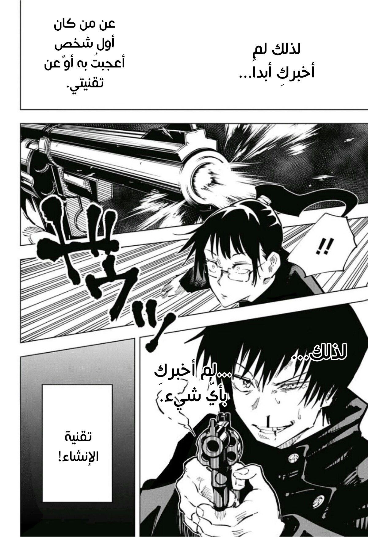 Jujutsu Kaisen: Chapter 42 - Page 13