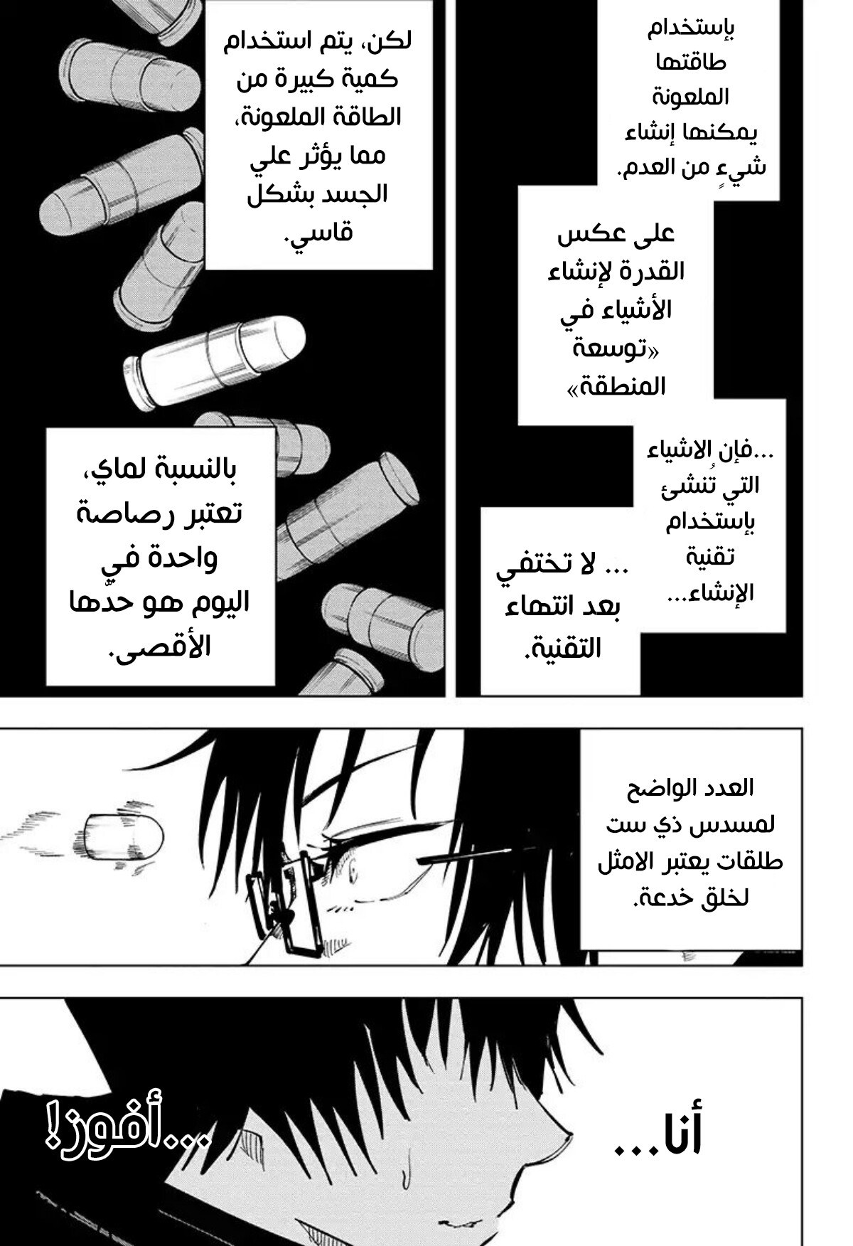 Jujutsu Kaisen: Chapter 42 - Page 14