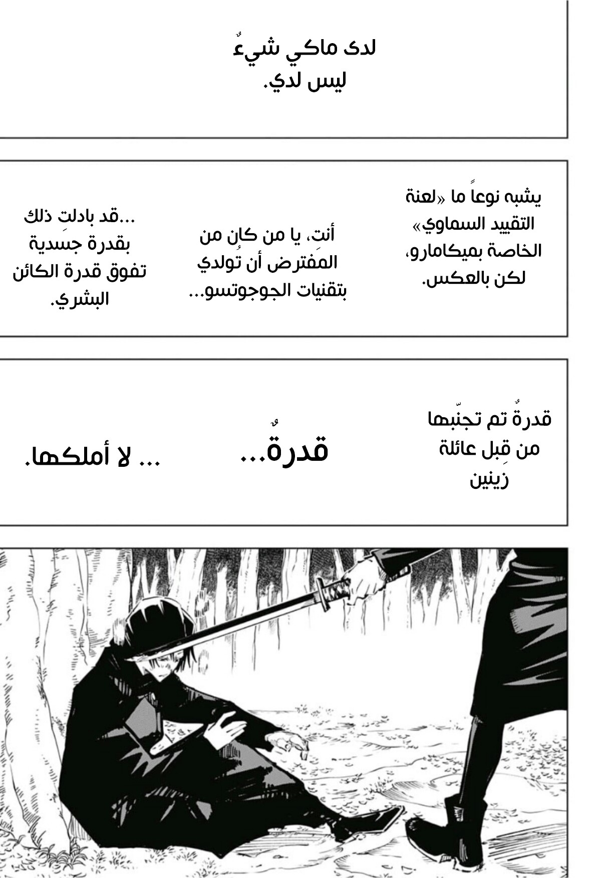 Jujutsu Kaisen: Chapter 42 - Page 16