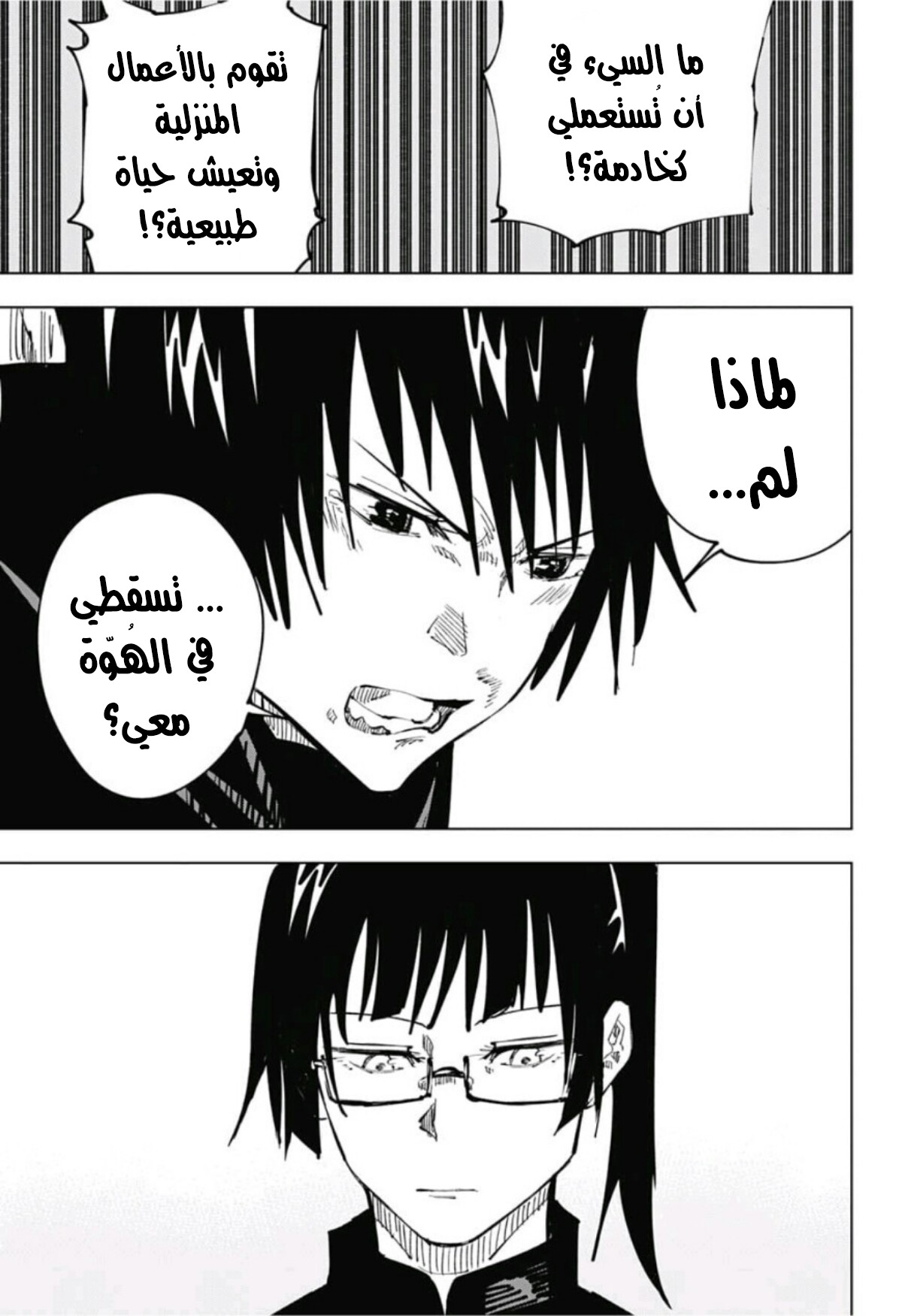 Jujutsu Kaisen: Chapter 42 - Page 18