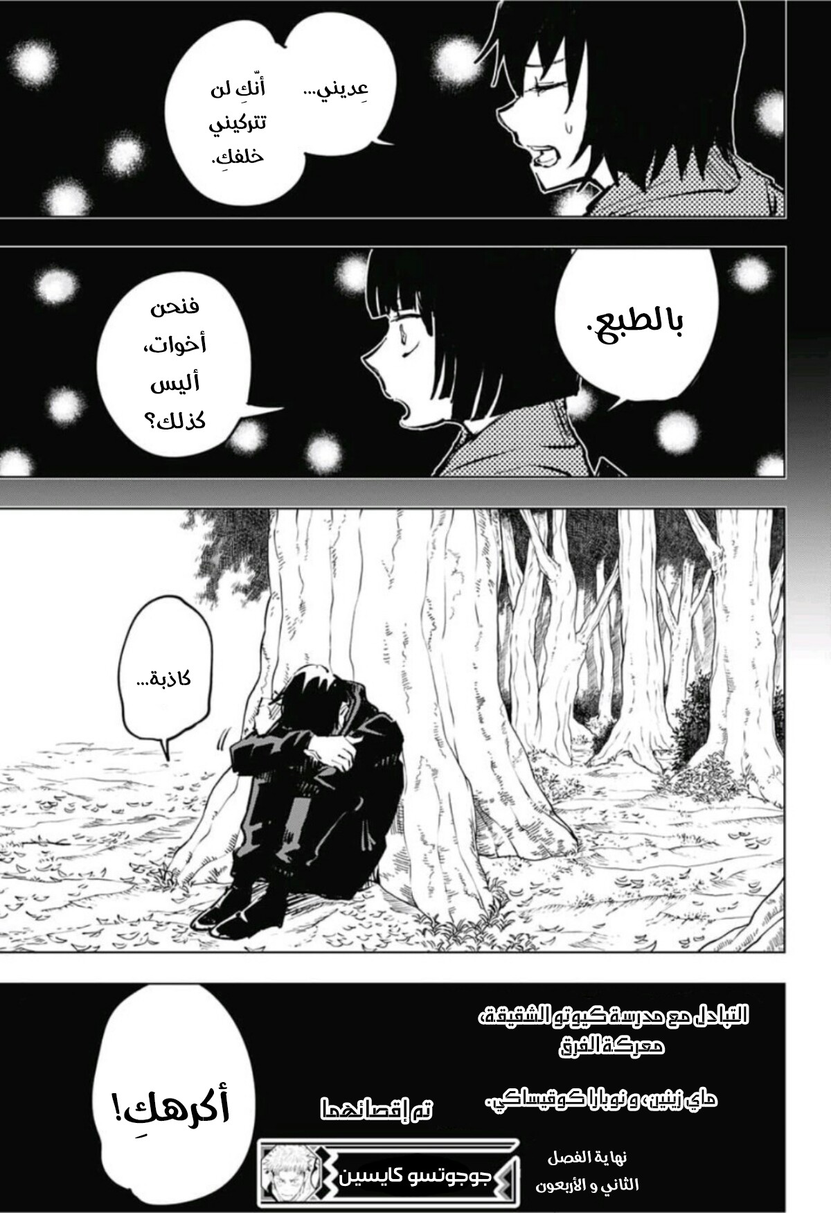 Jujutsu Kaisen: Chapter 42 - Page 20