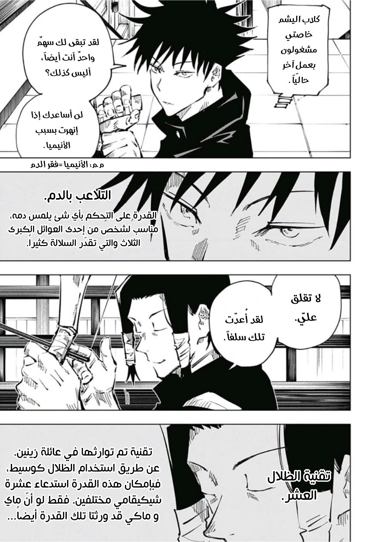 Jujutsu Kaisen: Chapter 43 - Page 6