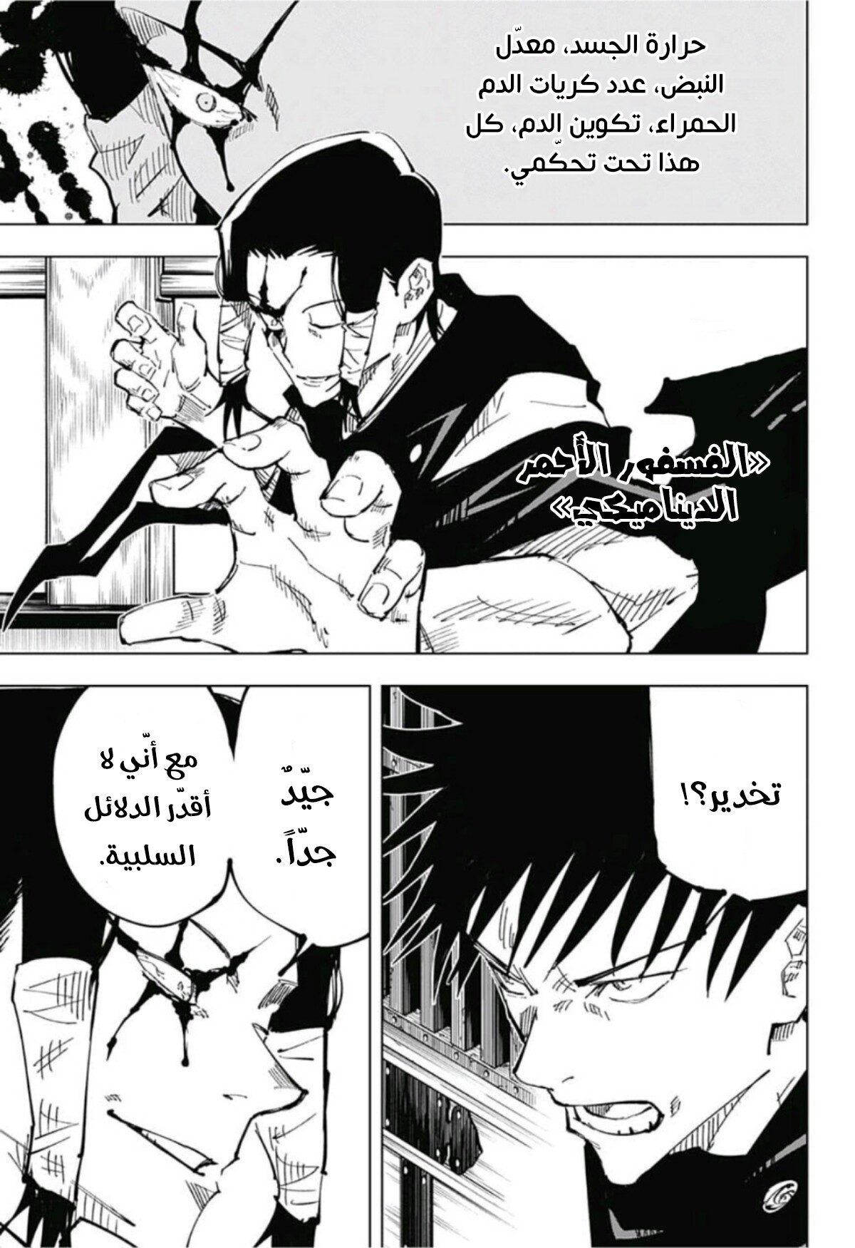 Jujutsu Kaisen: Chapter 43 - Page 10