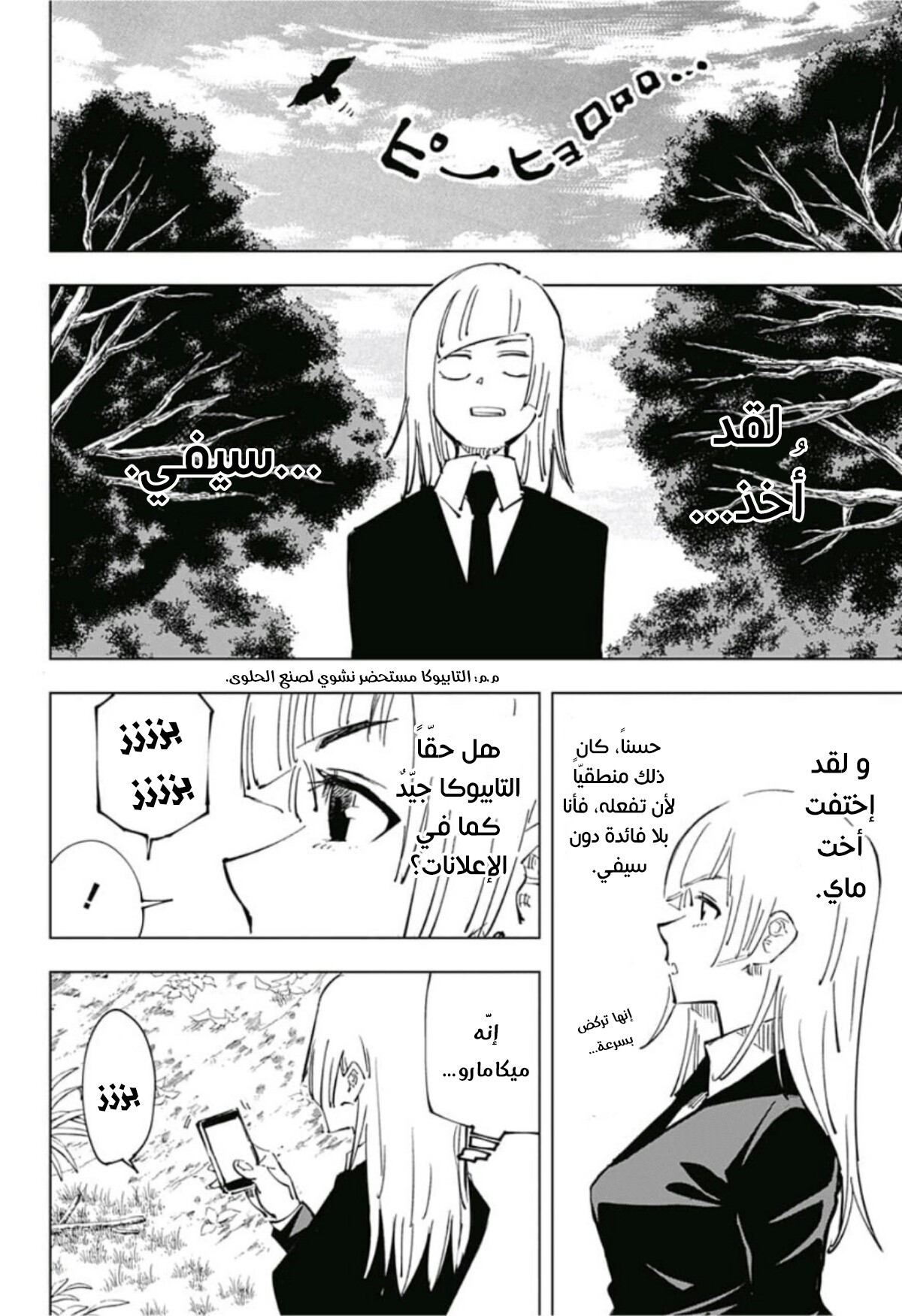 Jujutsu Kaisen: Chapter 43 - Page 11