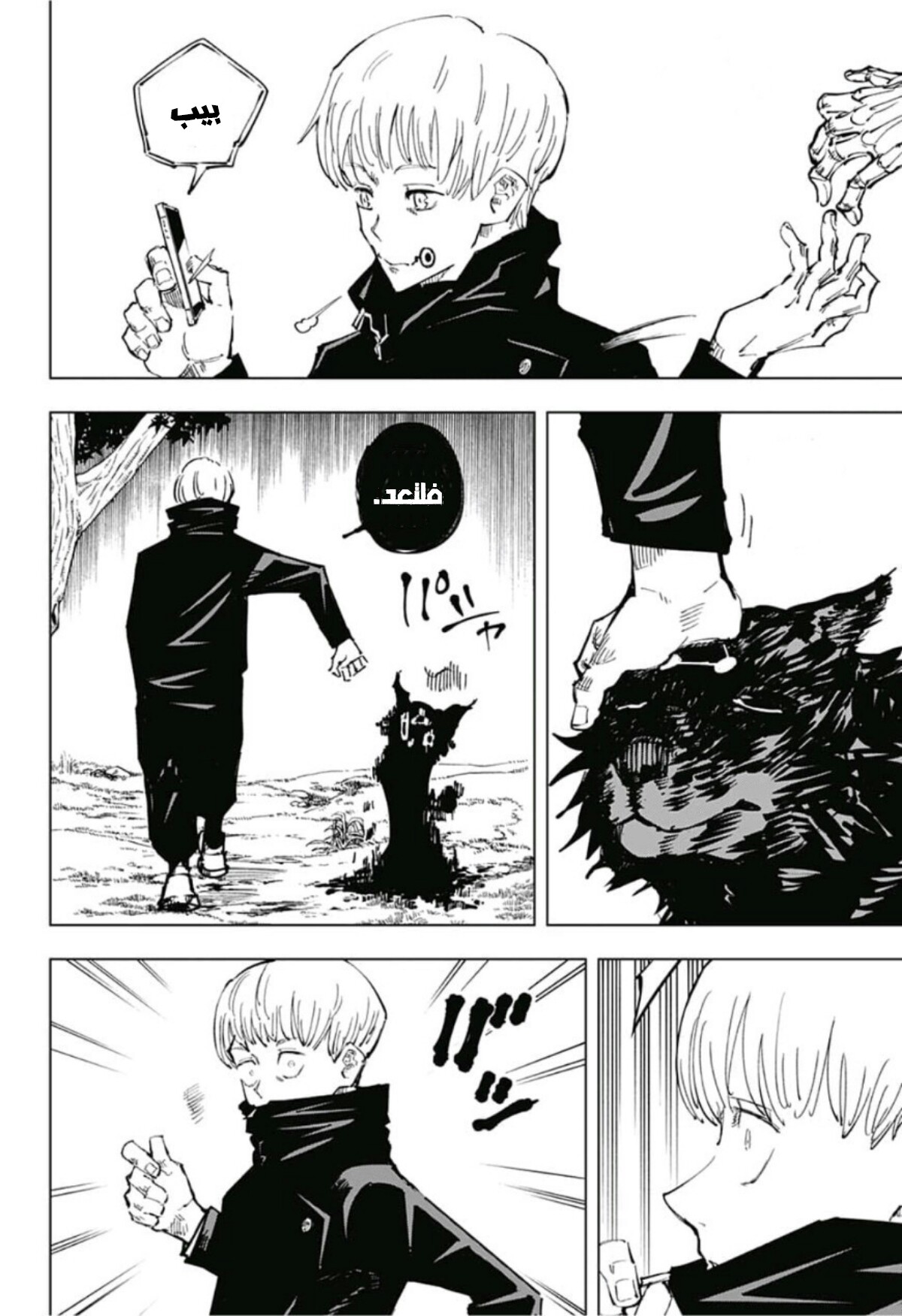 Jujutsu Kaisen: Chapter 43 - Page 13